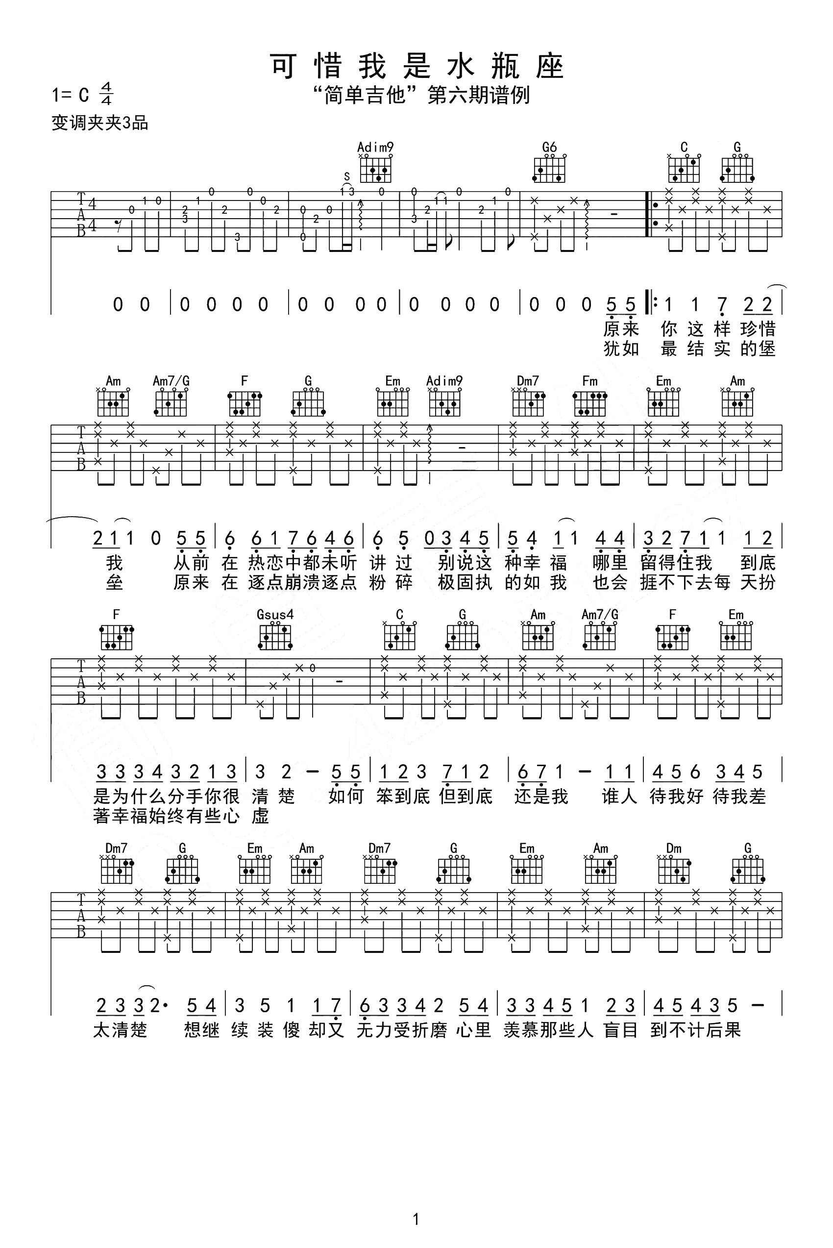 可惜我是水瓶座吉他谱-杨千嬅-C调原版