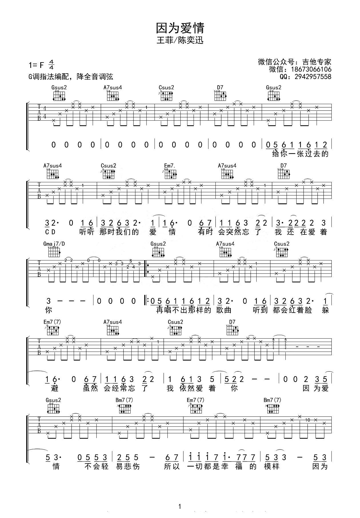因为爱情吉他谱-王菲/陈奕迅-原版弹唱谱