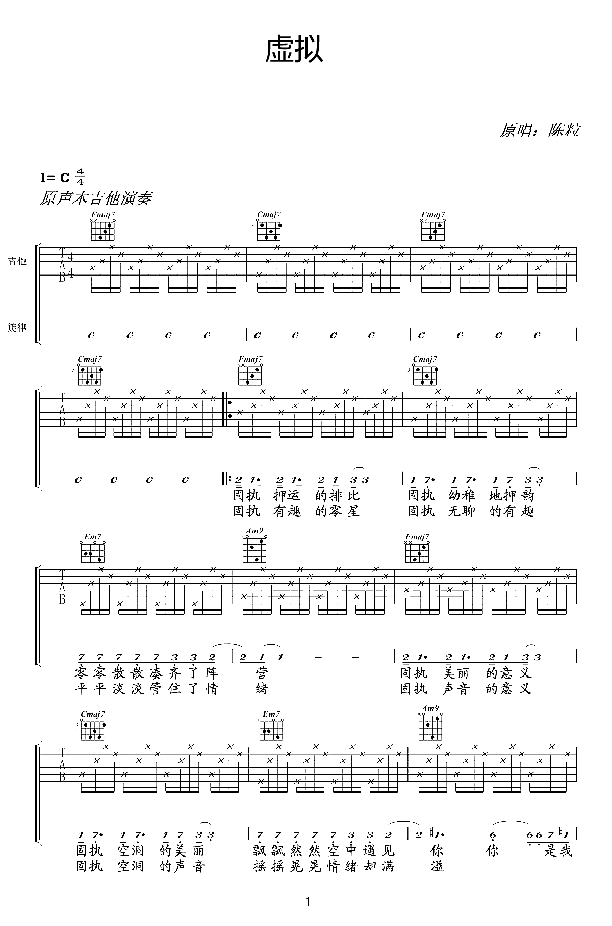 虚拟吉他谱-陈粒-C调弹唱谱-吉他帮