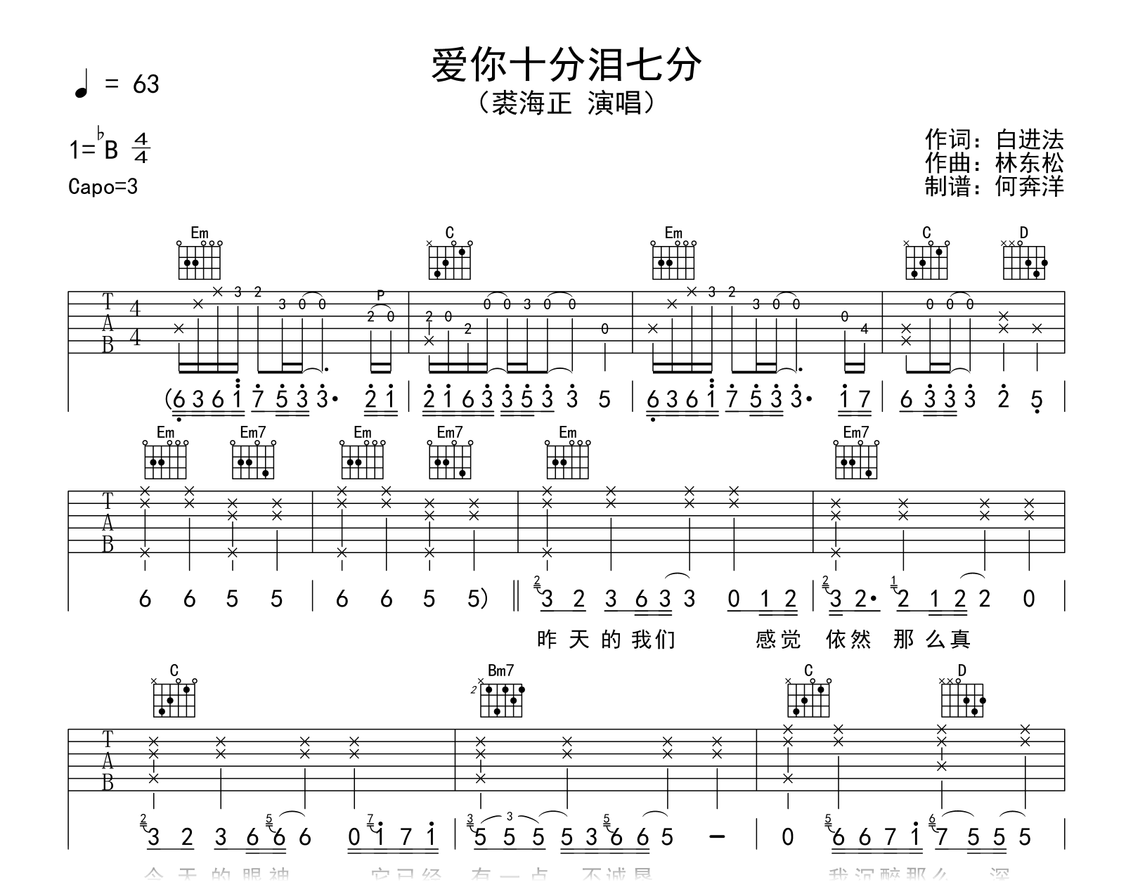 爱你十分泪七分吉他谱-裘海正-G调弹唱谱