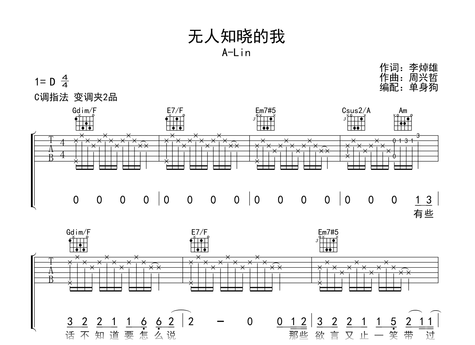 无人知晓的我吉他谱-A-Lin-C调弹唱谱