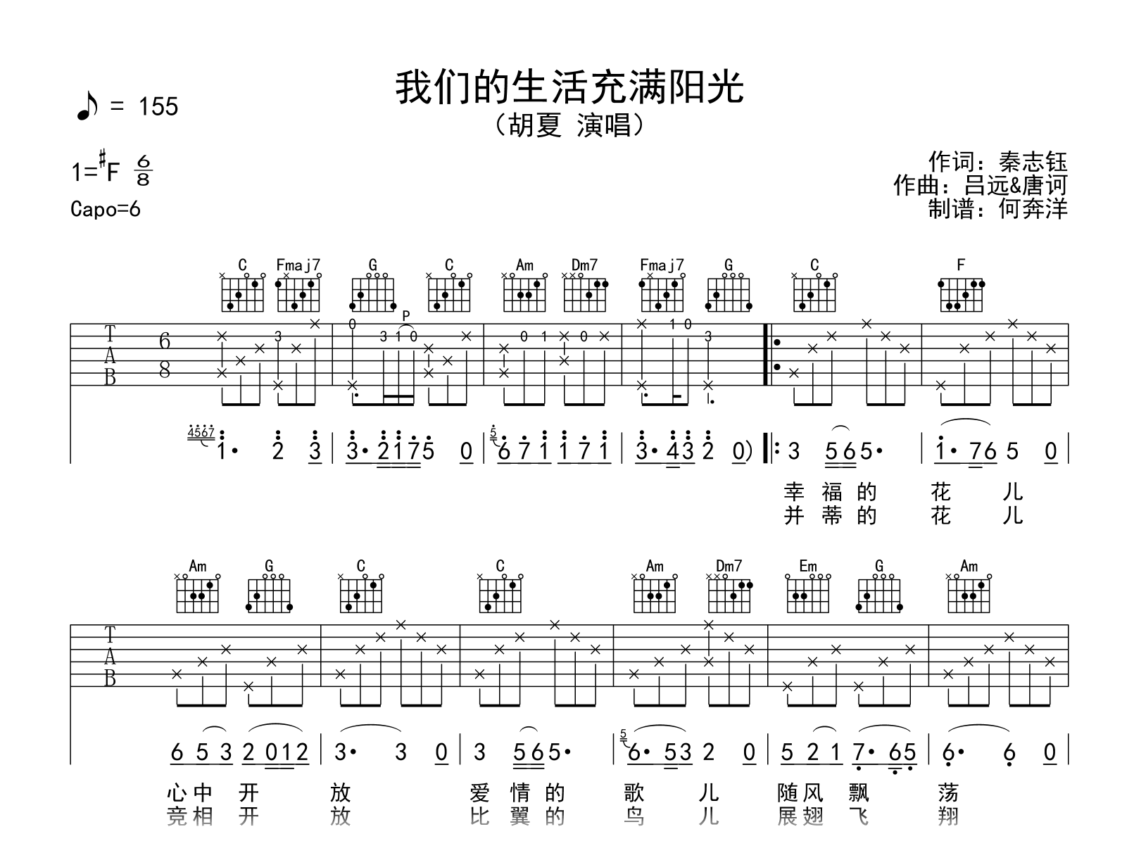 我们的生活充满阳光吉他谱-胡夏-C调-吉他帮