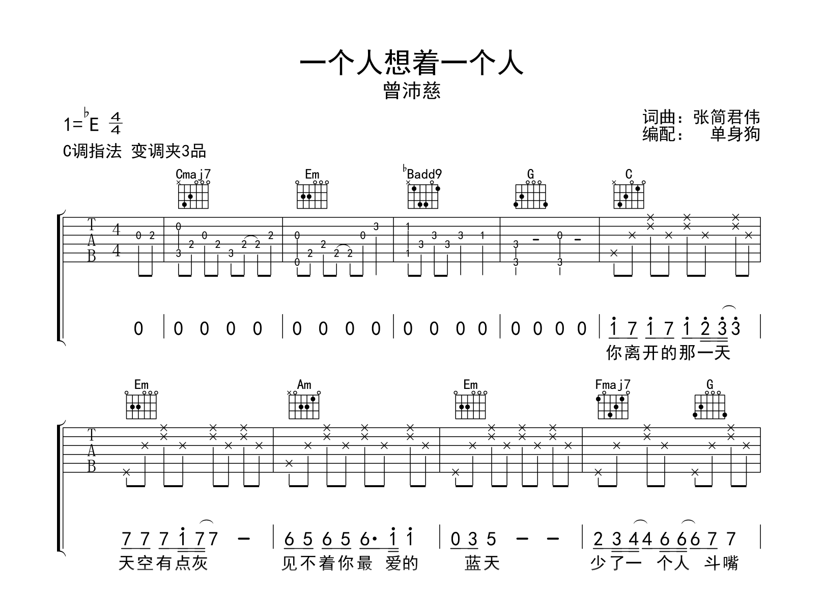 一个人吉他谱简单版·张艺兴《一个人》吉他谱简单版C调_吉他163