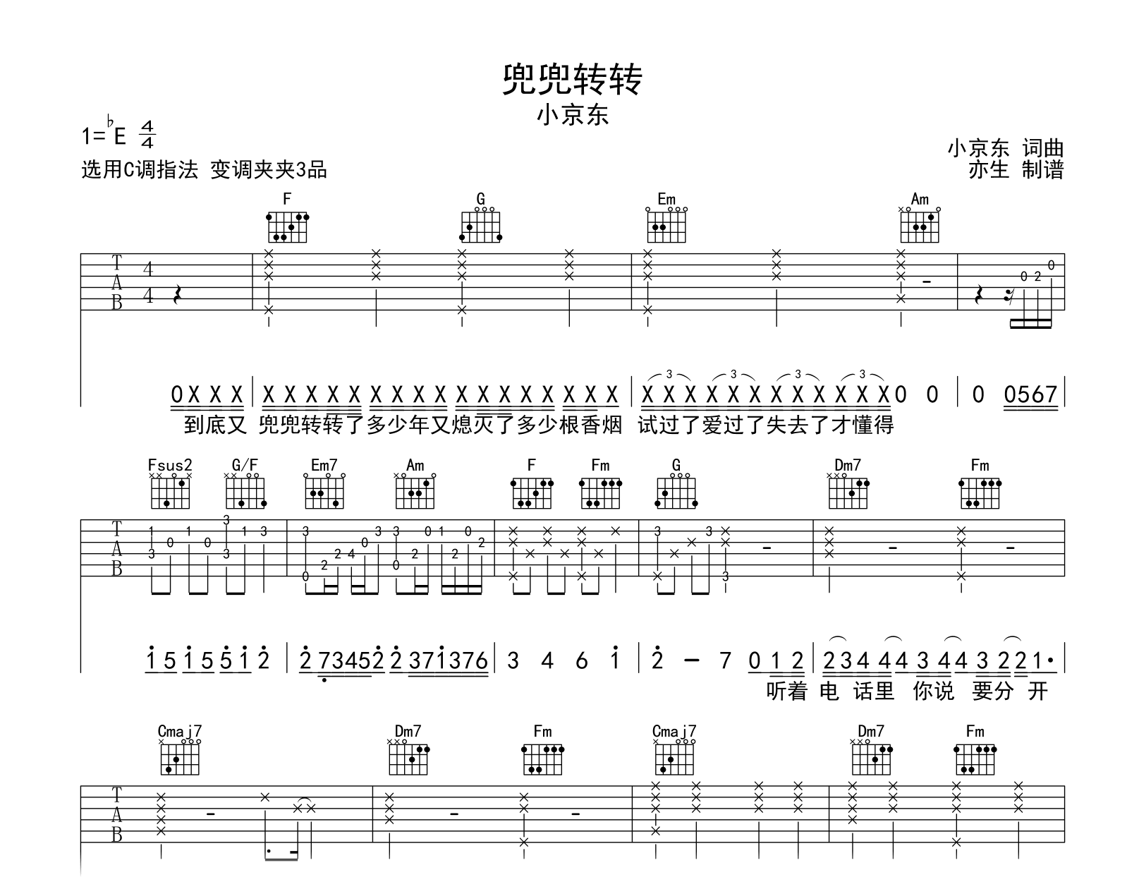 兜兜转转吉他谱-小京东-C调弹唱谱-吉他帮