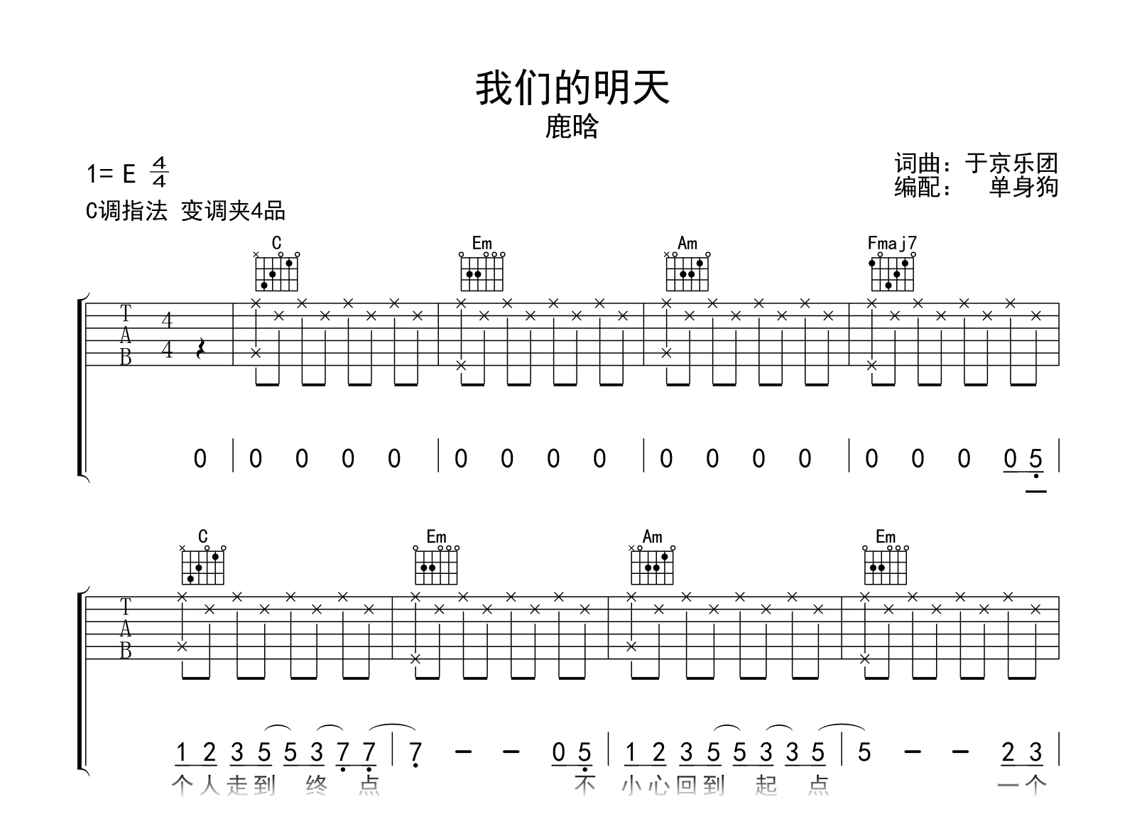 我们的明天吉他谱-鹿晗-C调弹唱六线谱