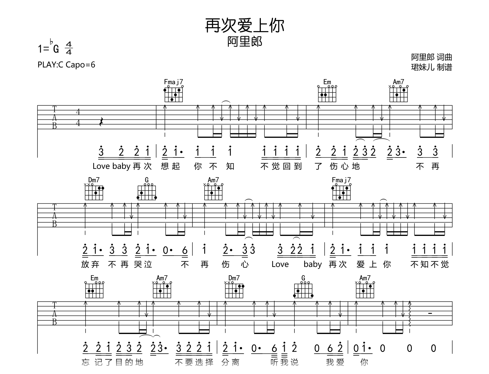 再次爱上你吉他谱-阿里郎-C调-弹唱六线谱