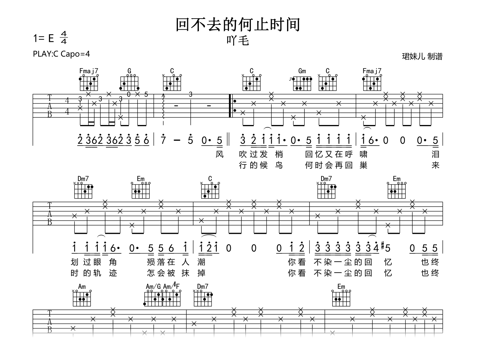 回不去的何止时间吉他谱-吖毛-C调弹唱谱