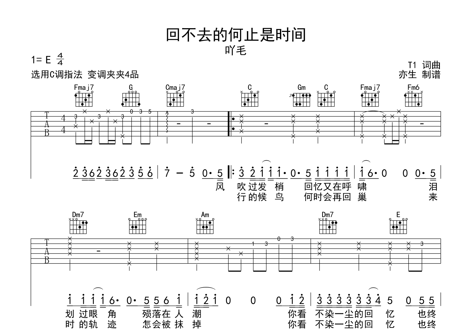 回不去的何止时间吉他谱-C调弹唱谱-吖毛-吉他帮