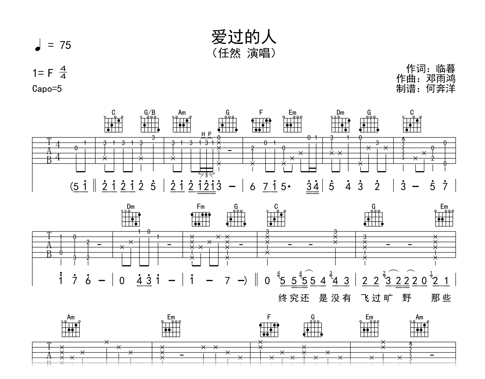 爱过的人吉他谱_任然_C调弹唱谱_高清完整版