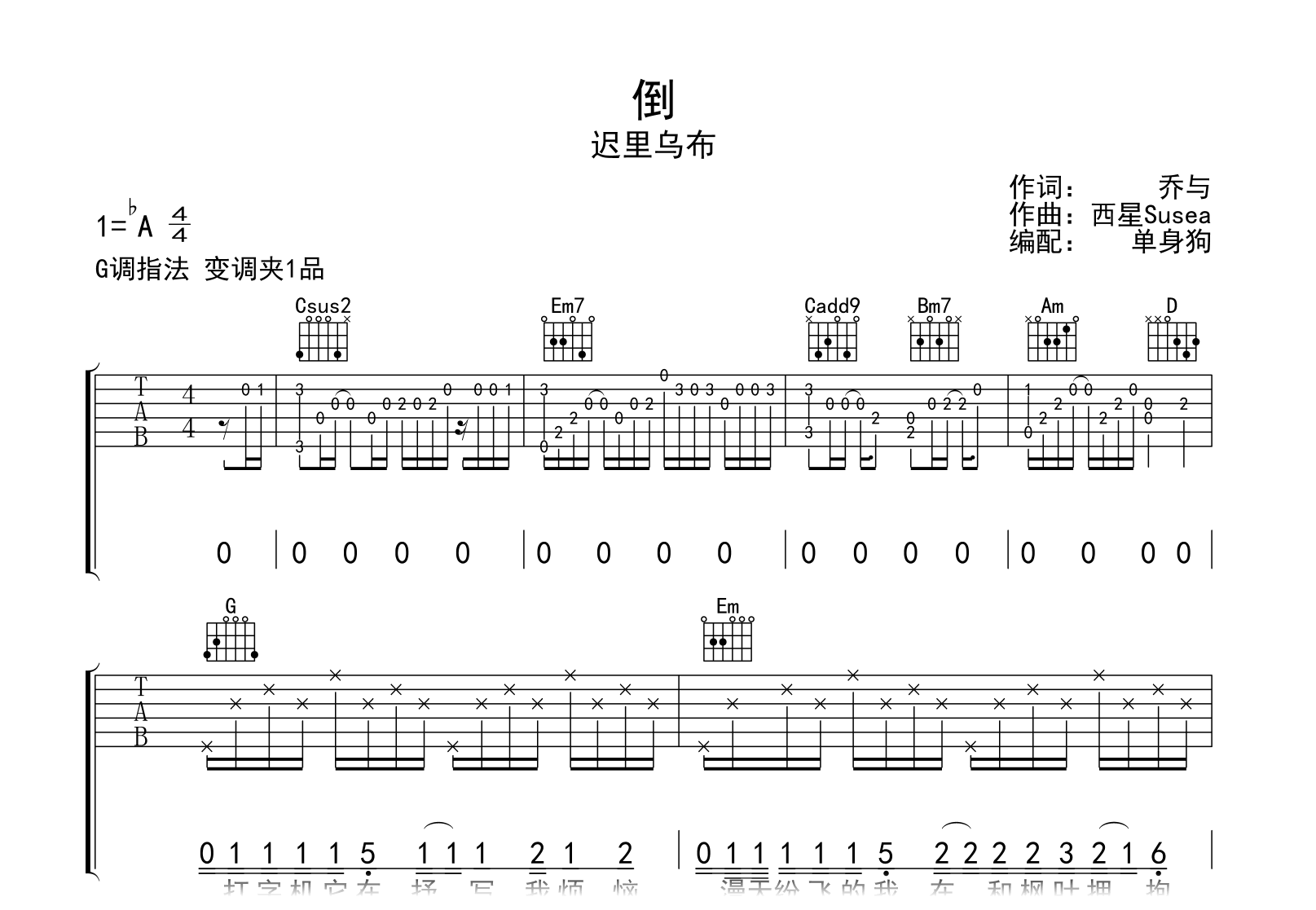 倒吉他谱-迟里乌布-G调弹唱谱-吉他帮