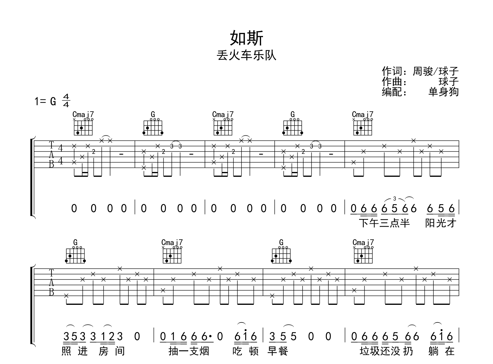 如斯（吉他六线谱）_吉他谱_搜谱网