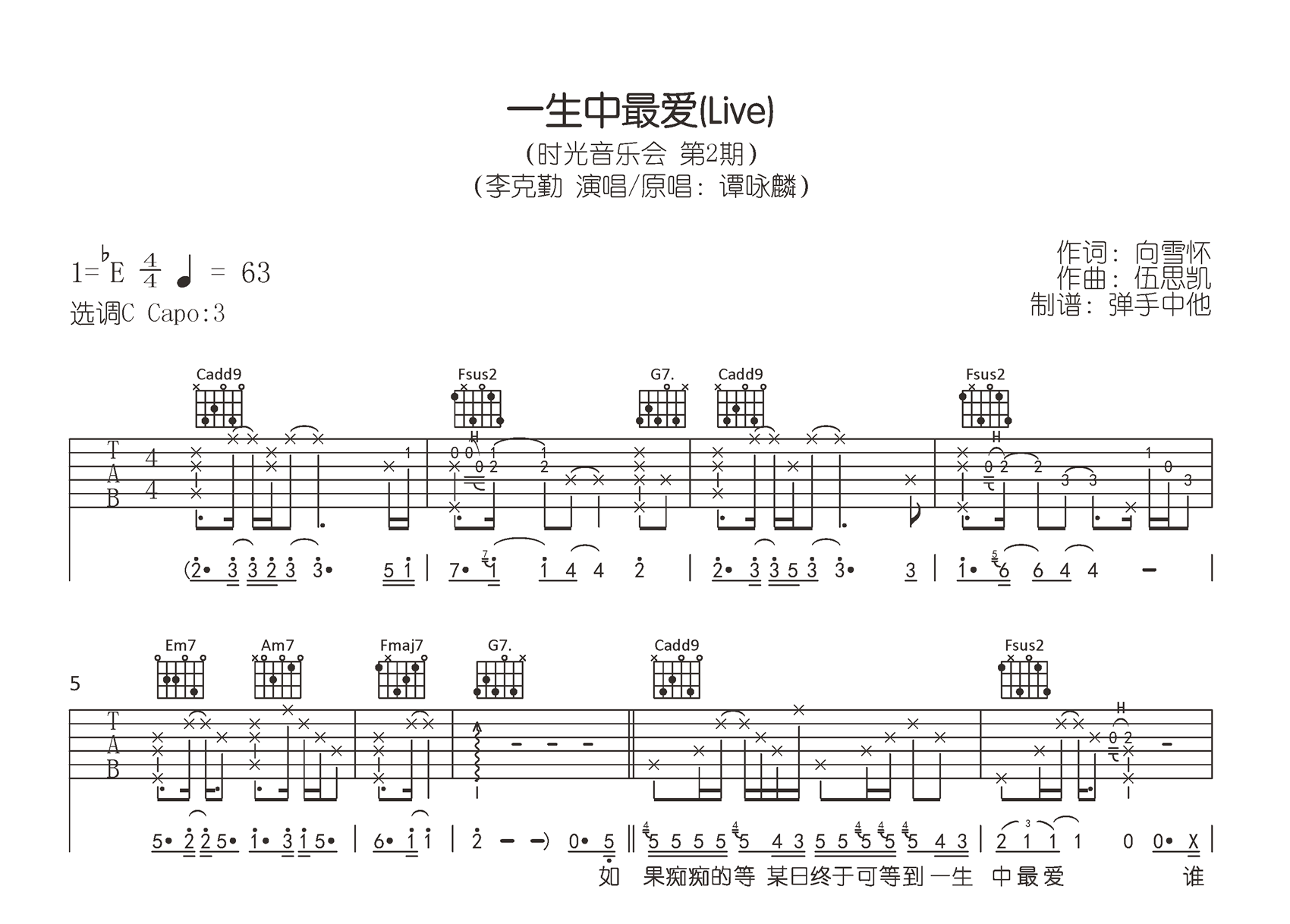 一生中最爱吉他谱-李克勤-C调-时光音乐会 现场版