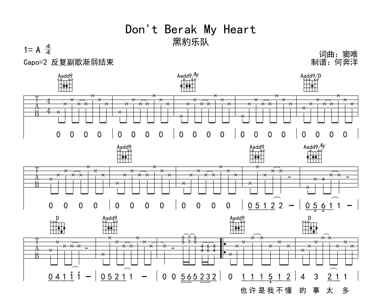 黑豹乐队《Don't Berak My Heart》吉他谱-弹唱六线谱