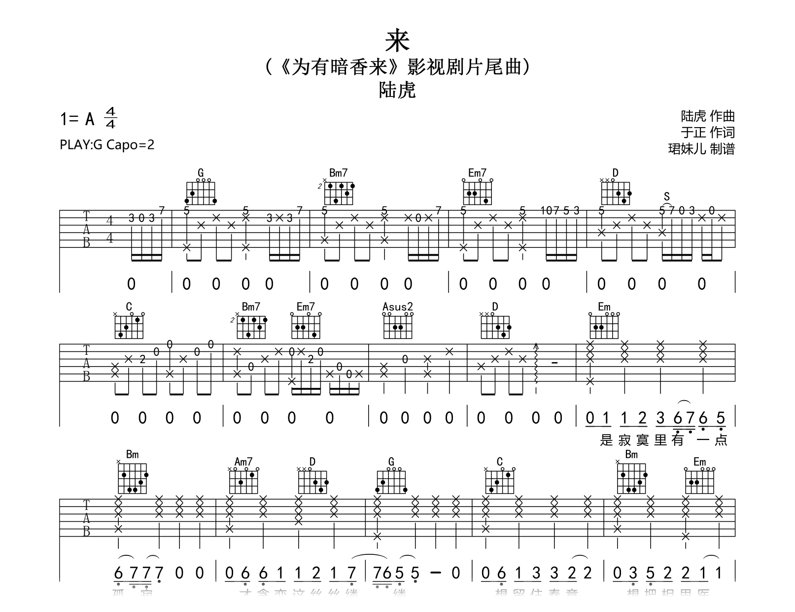 暗香吉他谱-沙宝亮《暗香》C调高清原版六线谱-吉他控