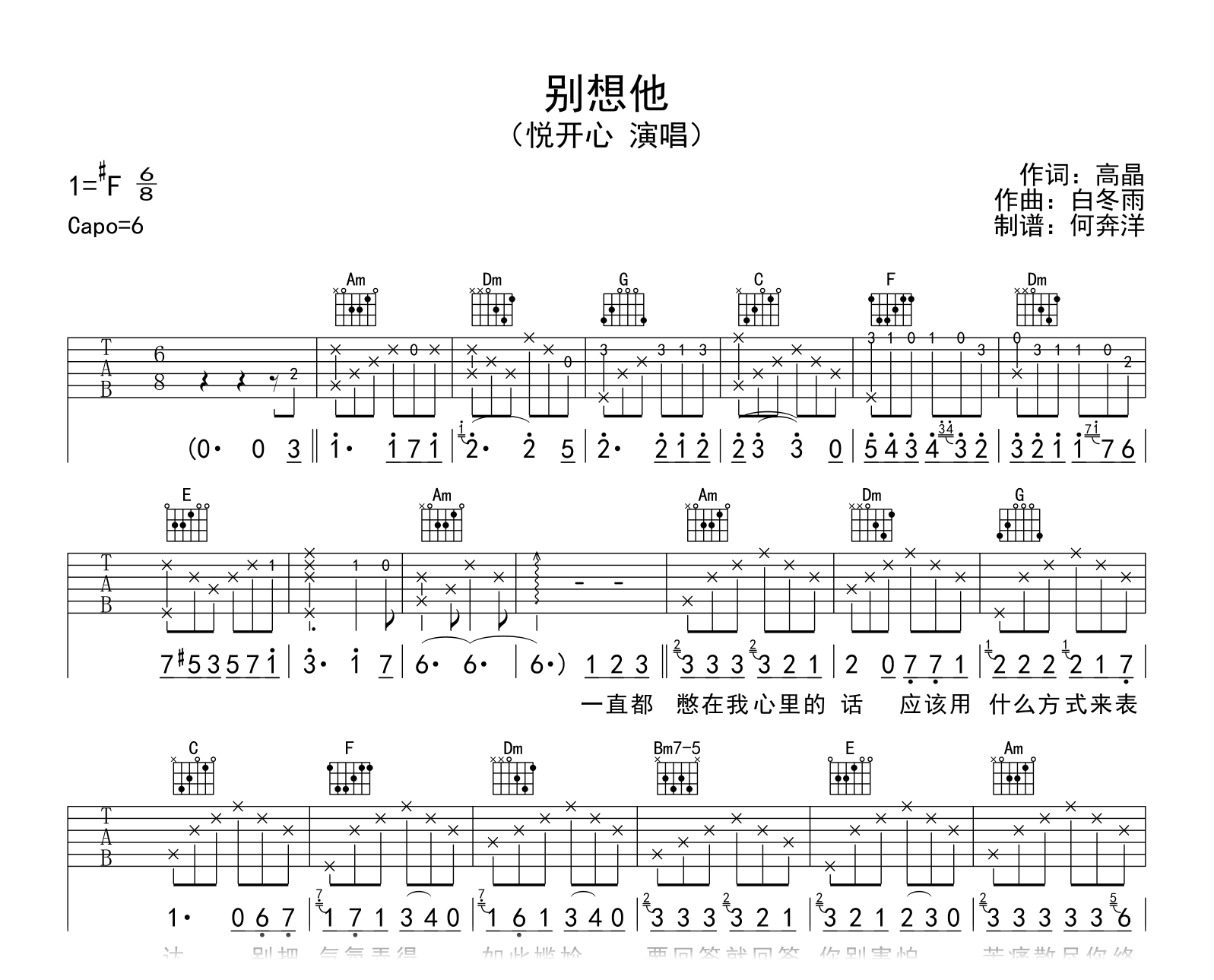 悦开心《别想他》吉他谱-C调弹唱谱-吉他帮