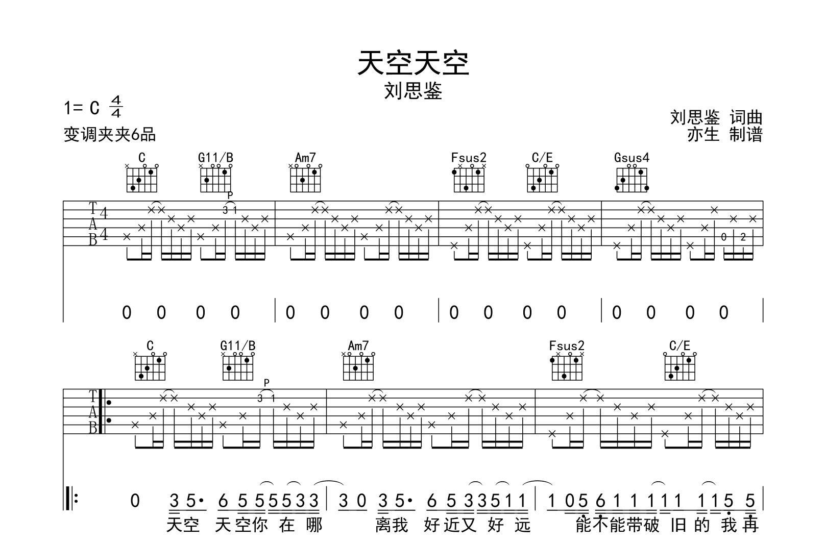 天空天空吉他谱-刘思鉴-C调弹唱六线谱