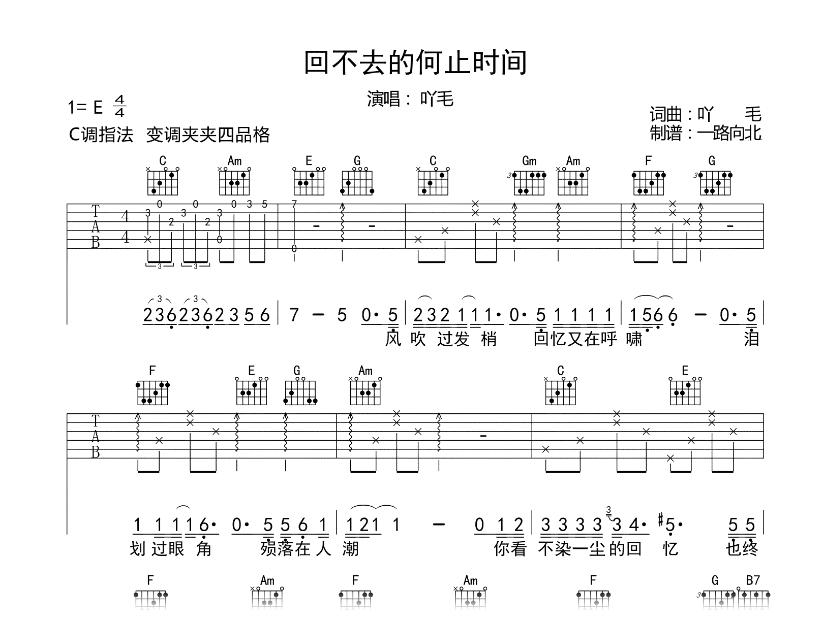 回不去的何止时间-吖毛-C调弹唱谱-吉他帮