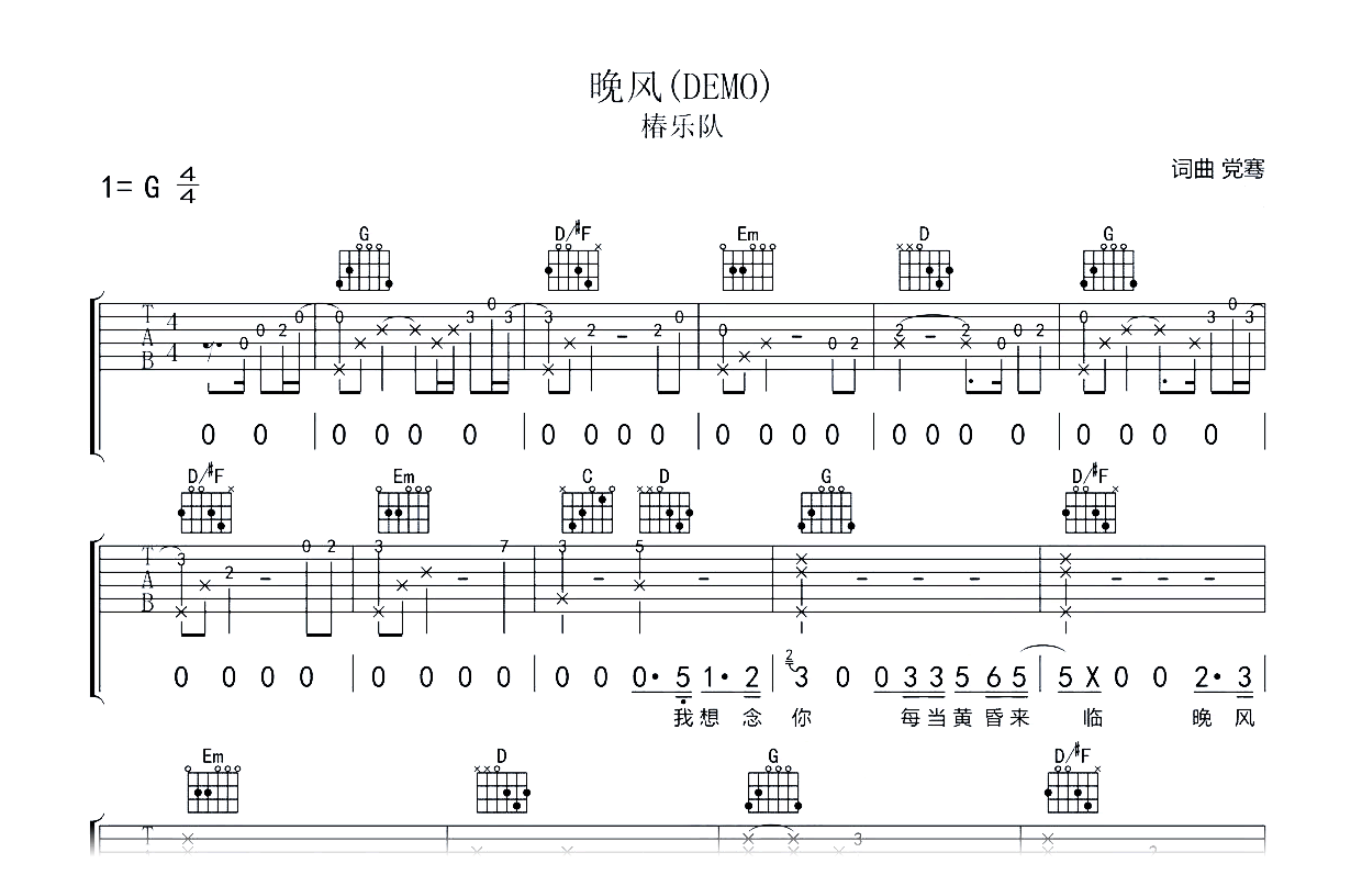 晚风吉他谱-椿乐队-G调弹唱六线谱