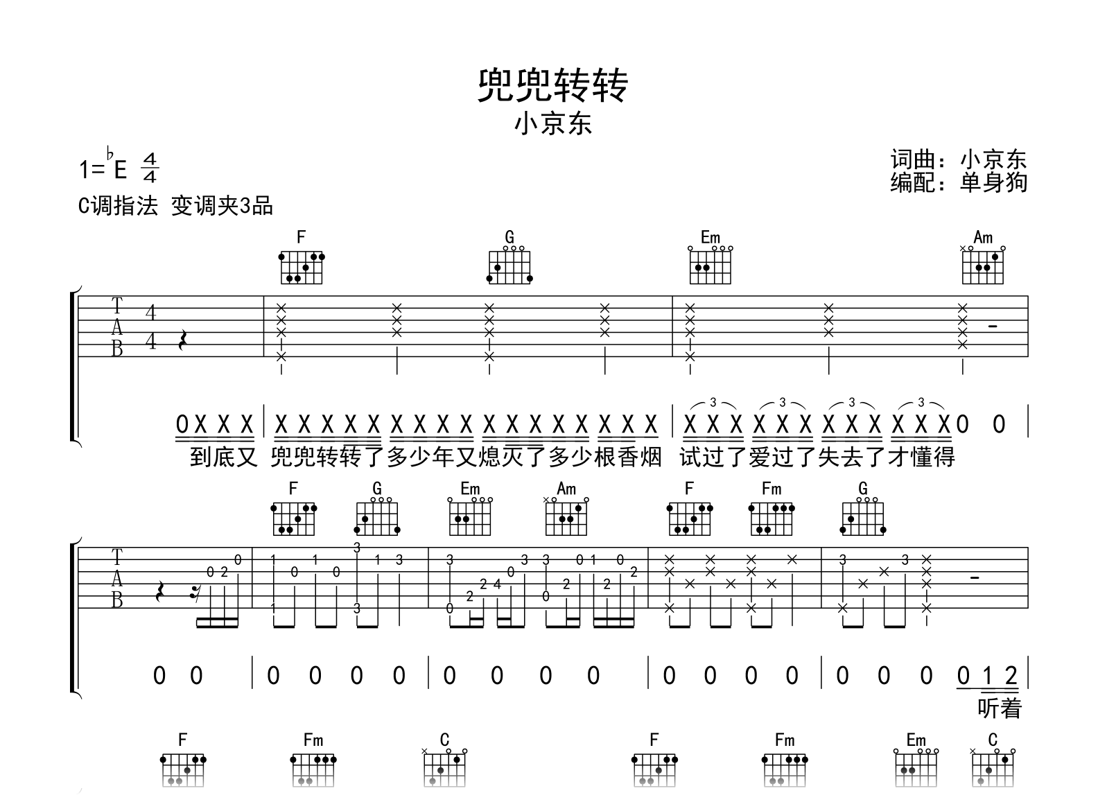 兜兜转转吉他谱-小京东-C调弹唱六线谱-吉他帮