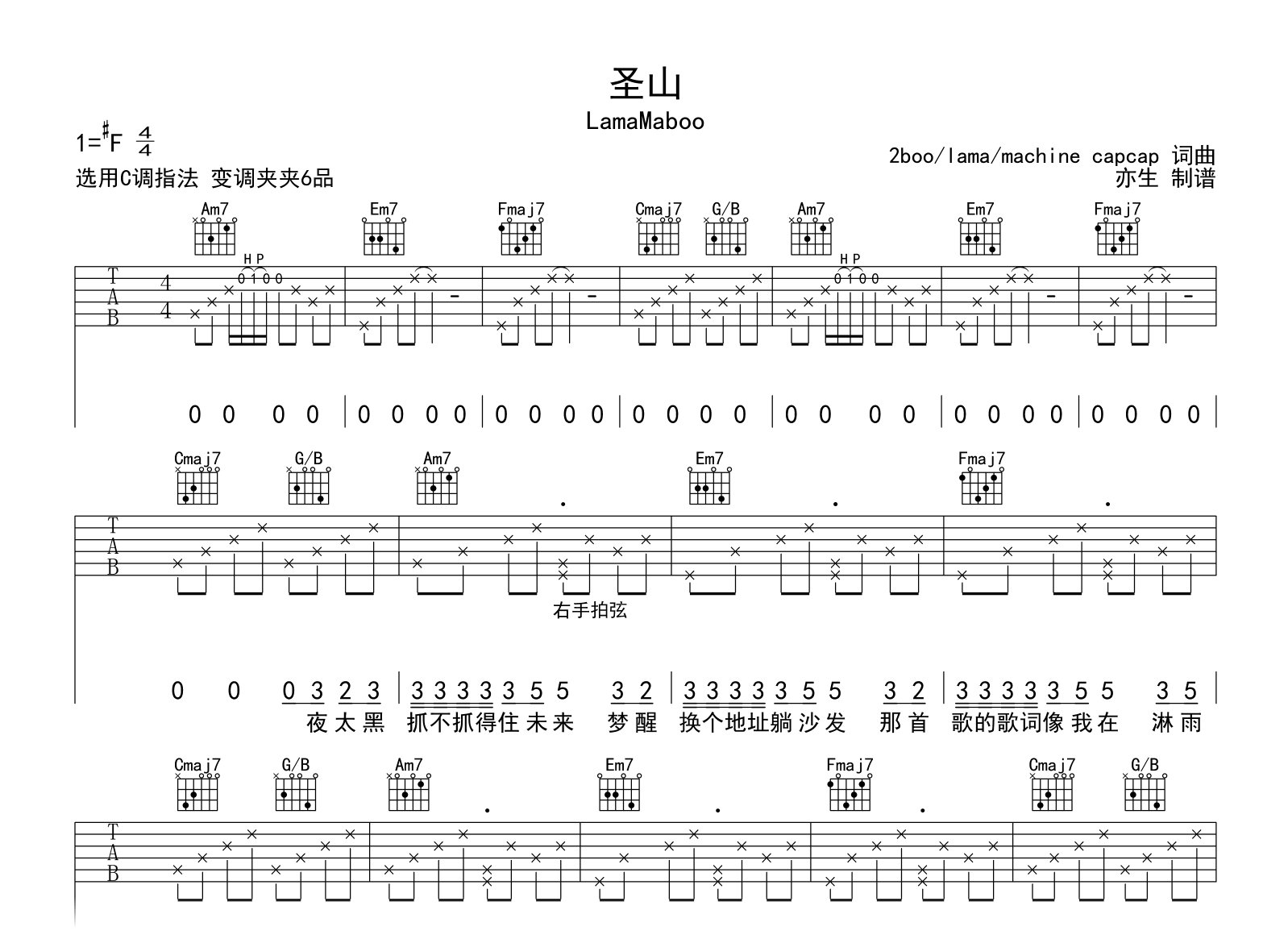 LamaMaboo《圣山》吉他谱-C调弹唱谱