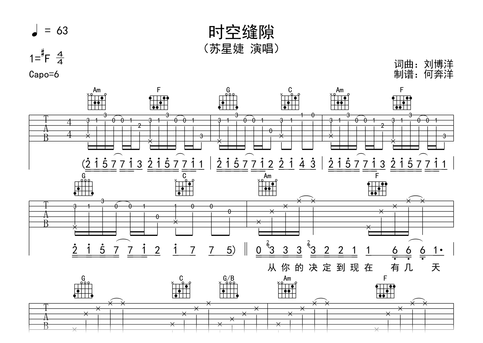 时空缝隙吉他谱-苏星婕-C调指法-吉他帮