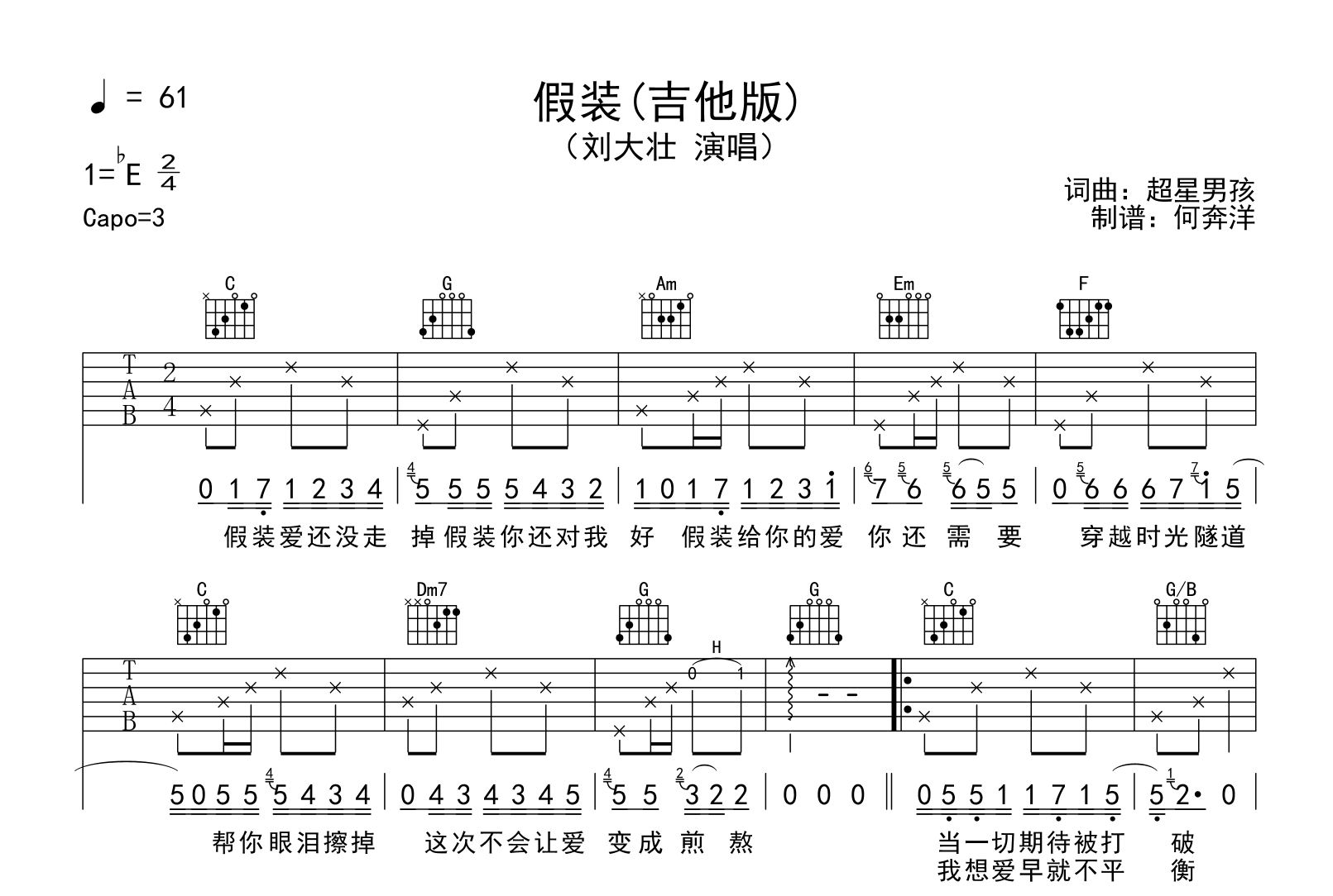 刘大壮《假装》吉他谱-C调-弹唱六线谱