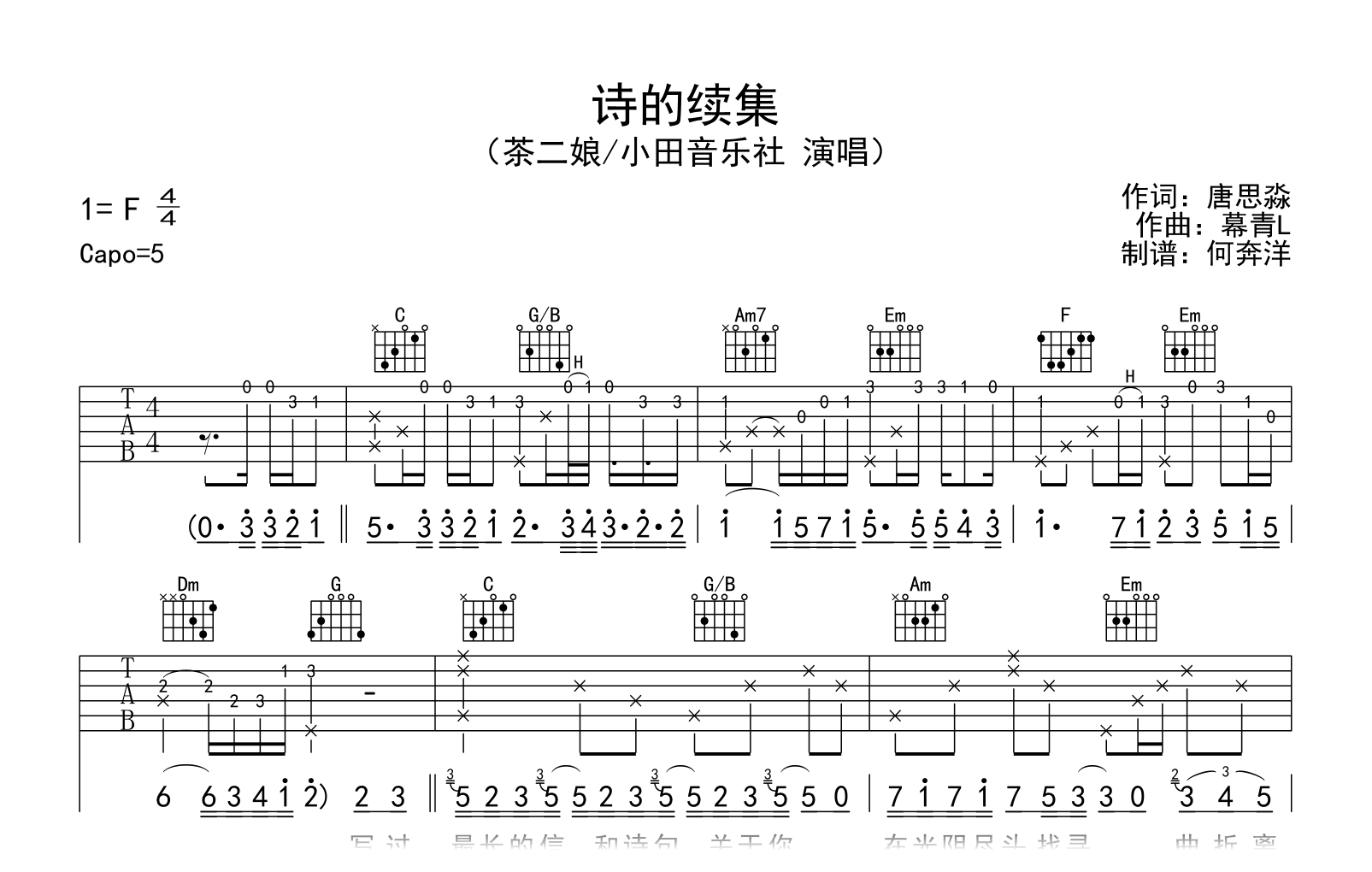 诗的续集吉他谱_茶二娘/小田音乐社-C调弹唱谱-吉他帮