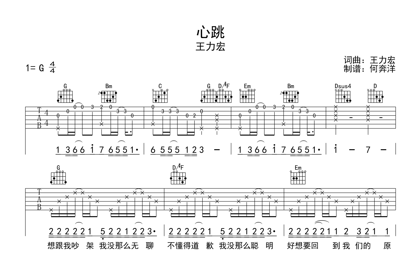 王力宏《心跳》吉他谱-G调弹唱六线谱