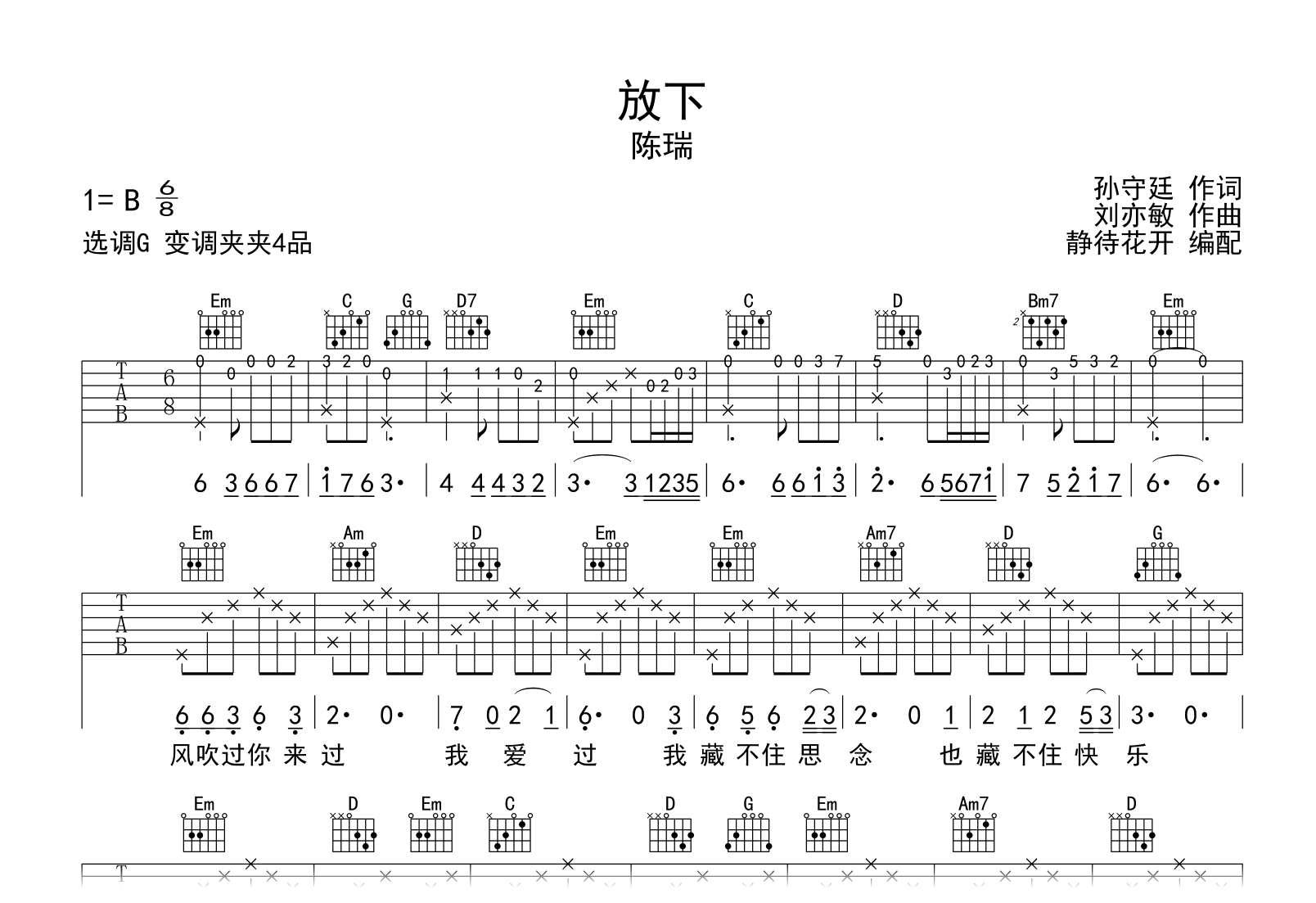 放下吉他谱-陈瑞-G调弹唱谱-吉他帮