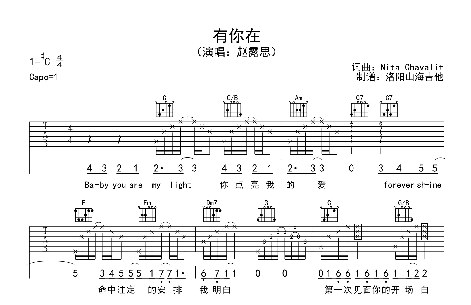 赵露思《有你在》吉他谱C调-吉他帮