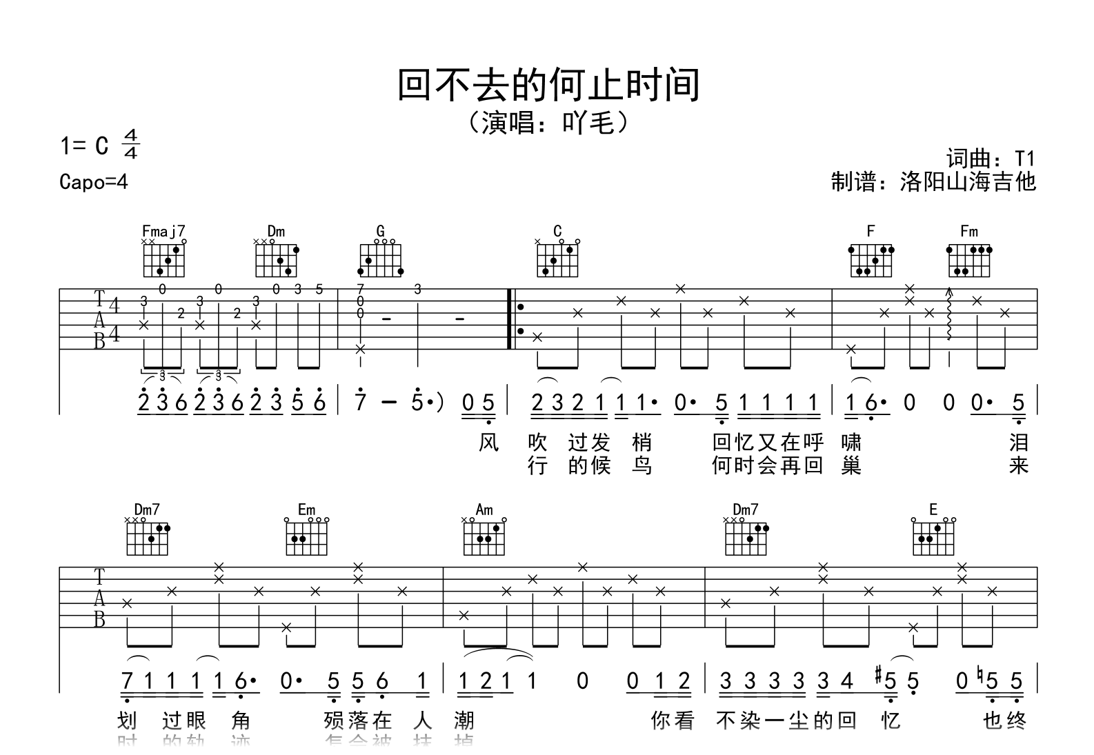 回不去的何止时间吉他谱-吖毛-弹唱六线谱