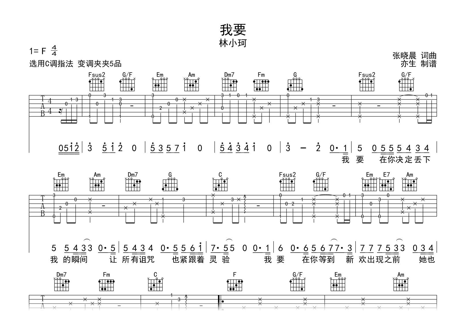 我要吉他谱-林小珂-C调-弹唱六线谱