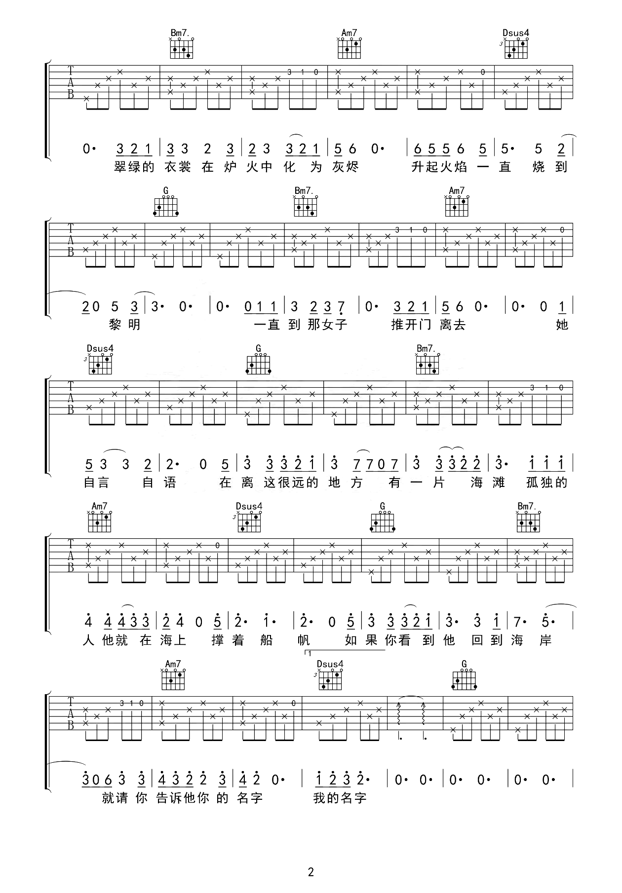 莉莉安吉他谱,宋冬野-弹唱教学