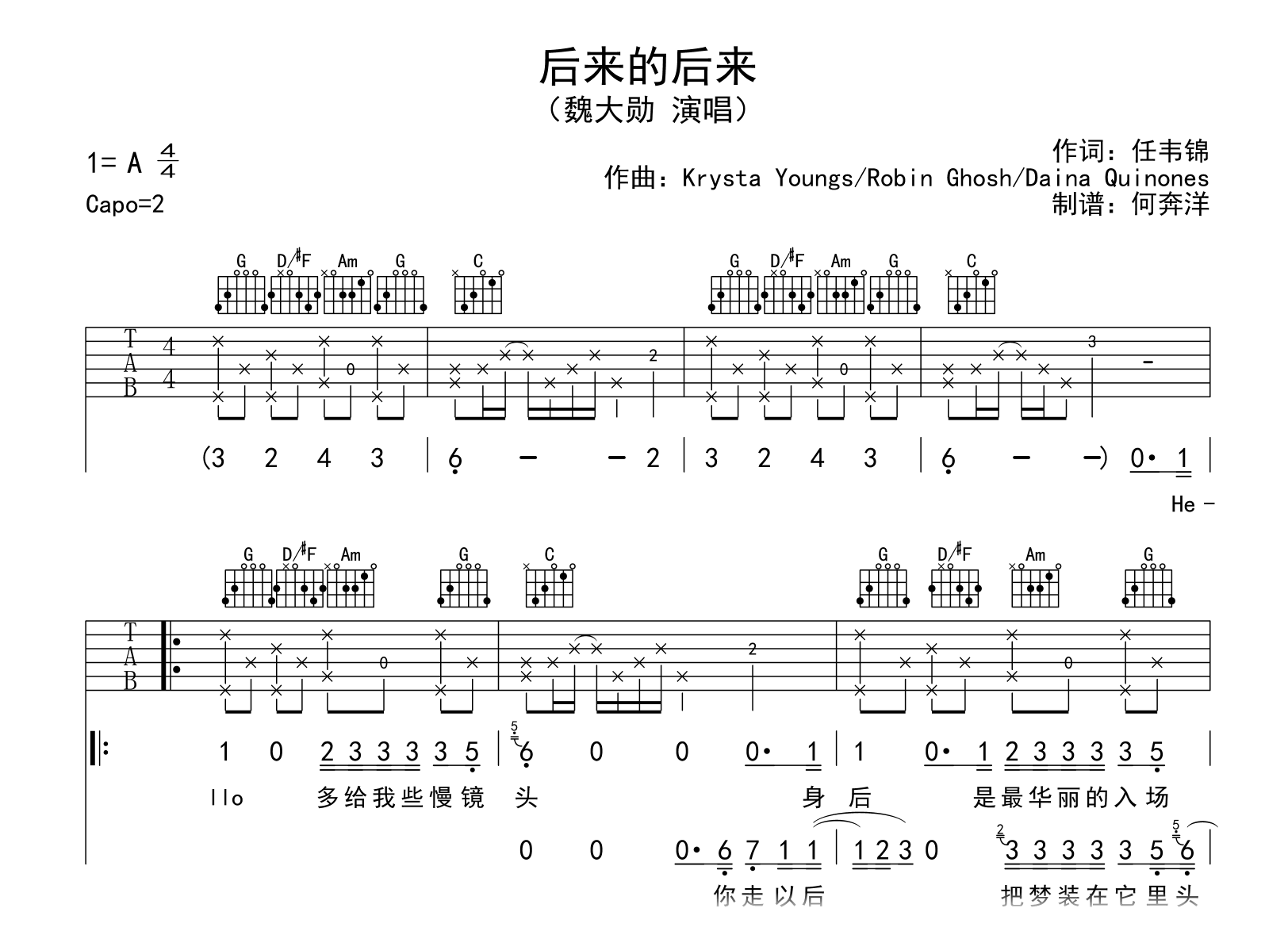 魏大勋 后来的后来吉他谱 弹唱六线谱