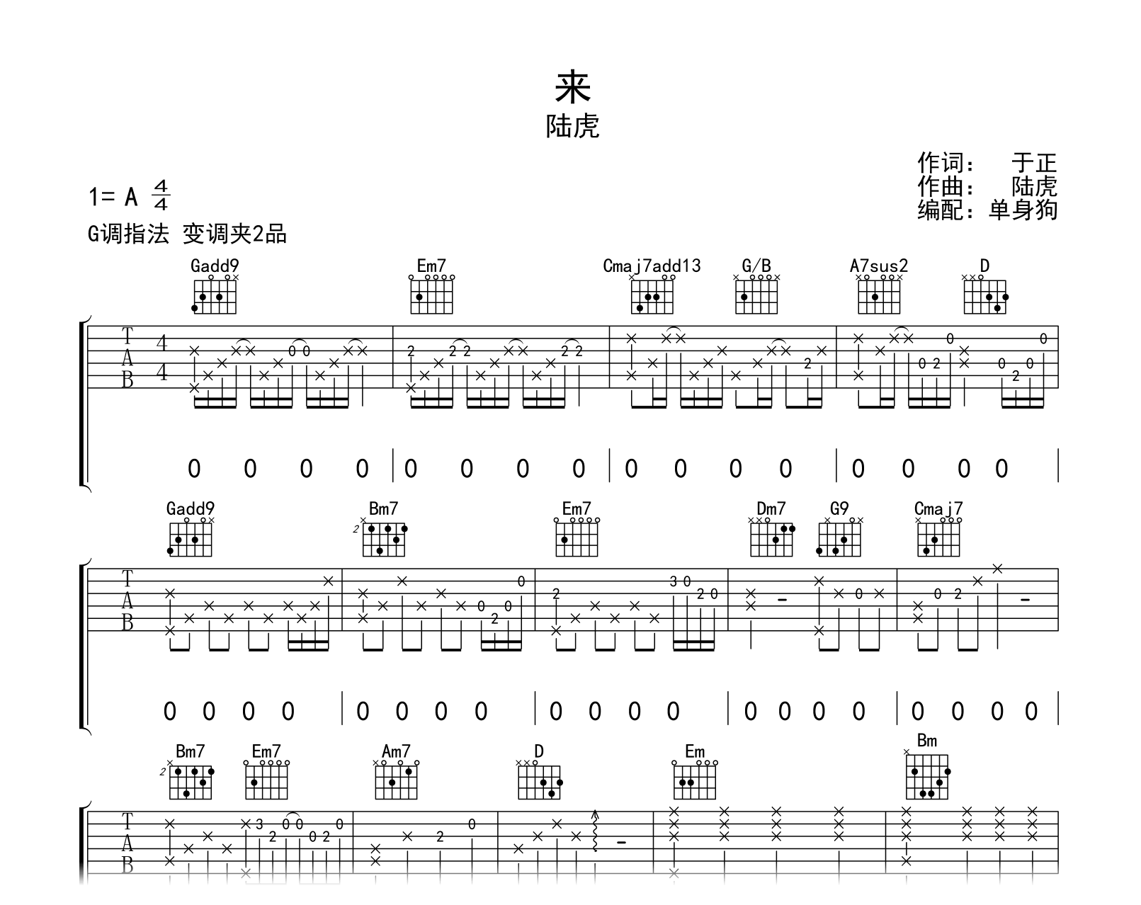 陆虎《来》吉他谱-G调弹唱六线谱