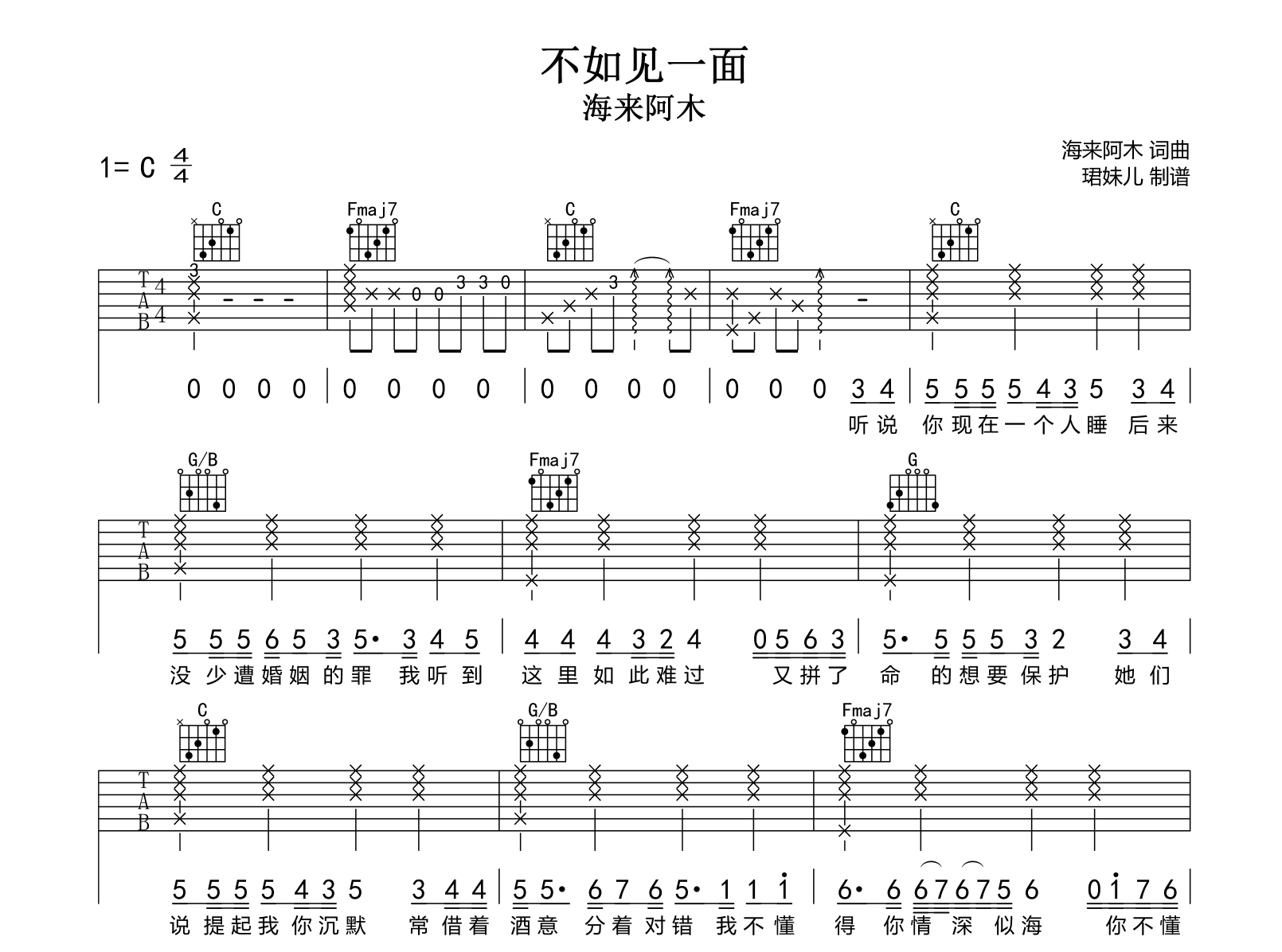 不如见一面吉他谱-海来阿木-C调弹唱六线谱