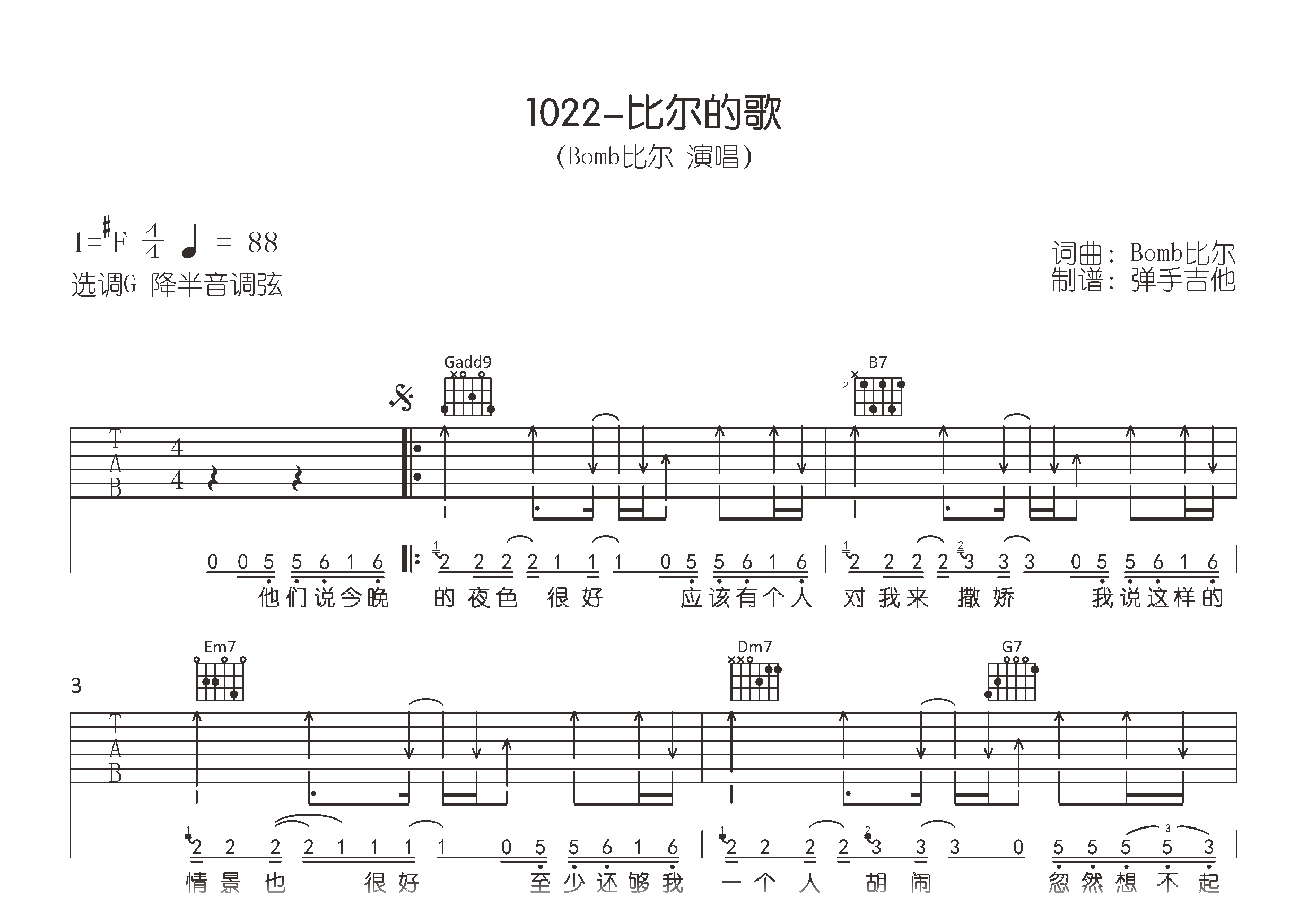 1022-比尔的歌吉他谱-Bomb比尔-原版弹唱六线谱