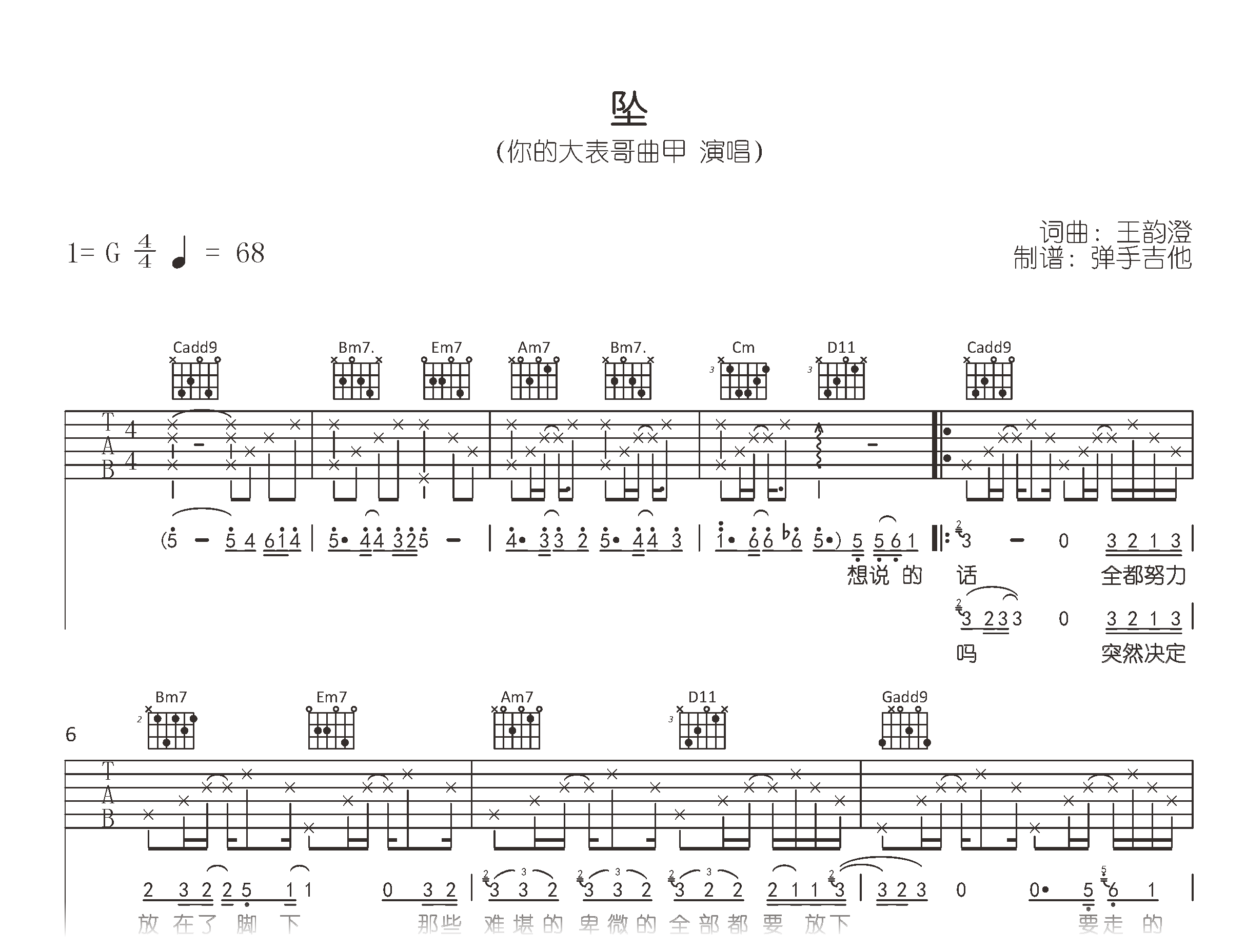 坠吉他谱-你的大表哥曲甲-G调弹唱六线谱