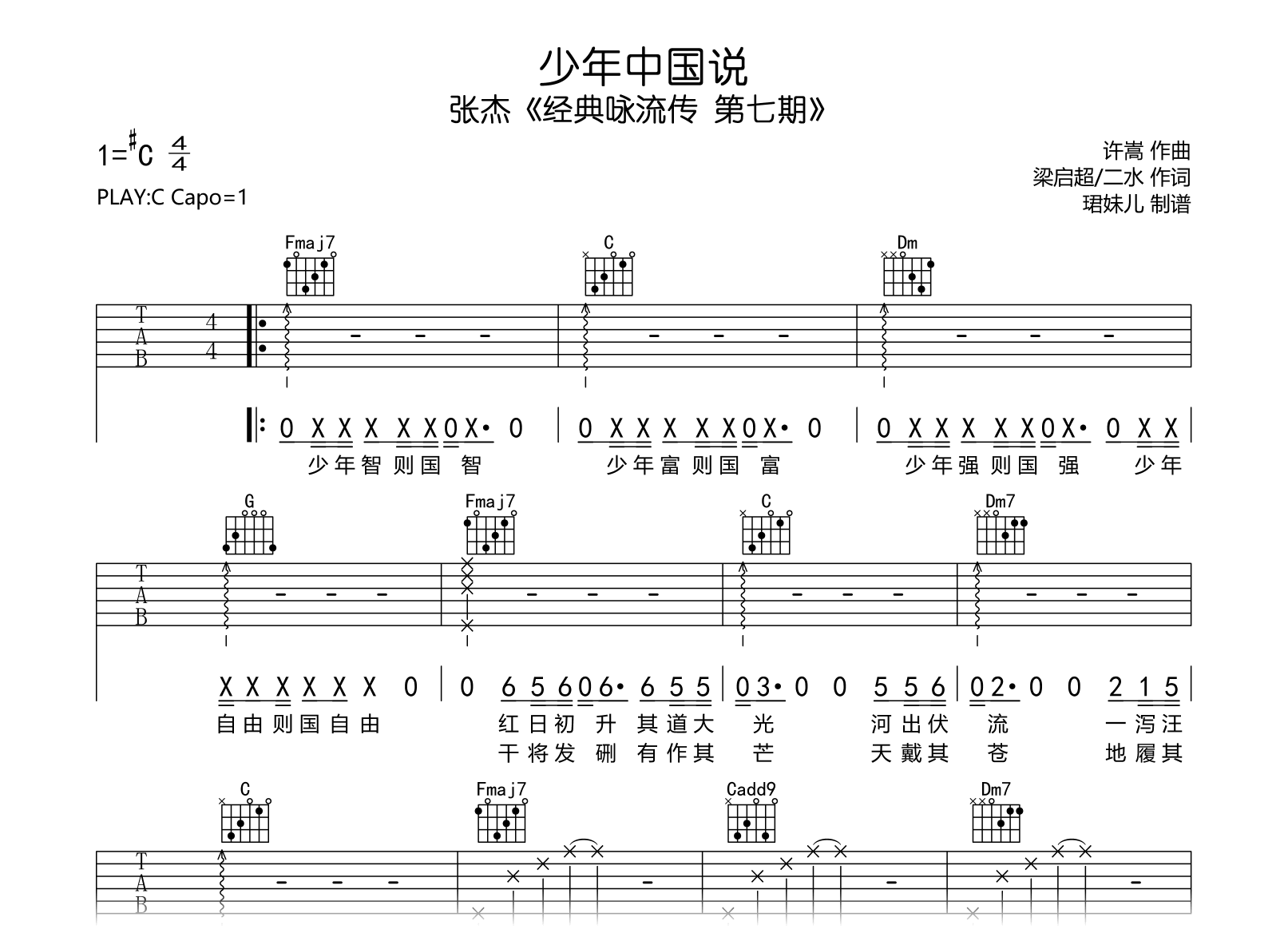 少年中国说吉他谱-张杰-C调弹唱谱