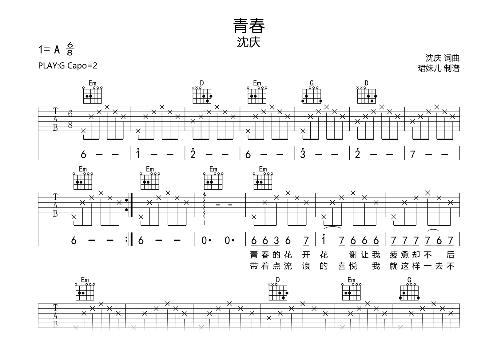 青春吉他谱-沈庆-G调弹唱谱