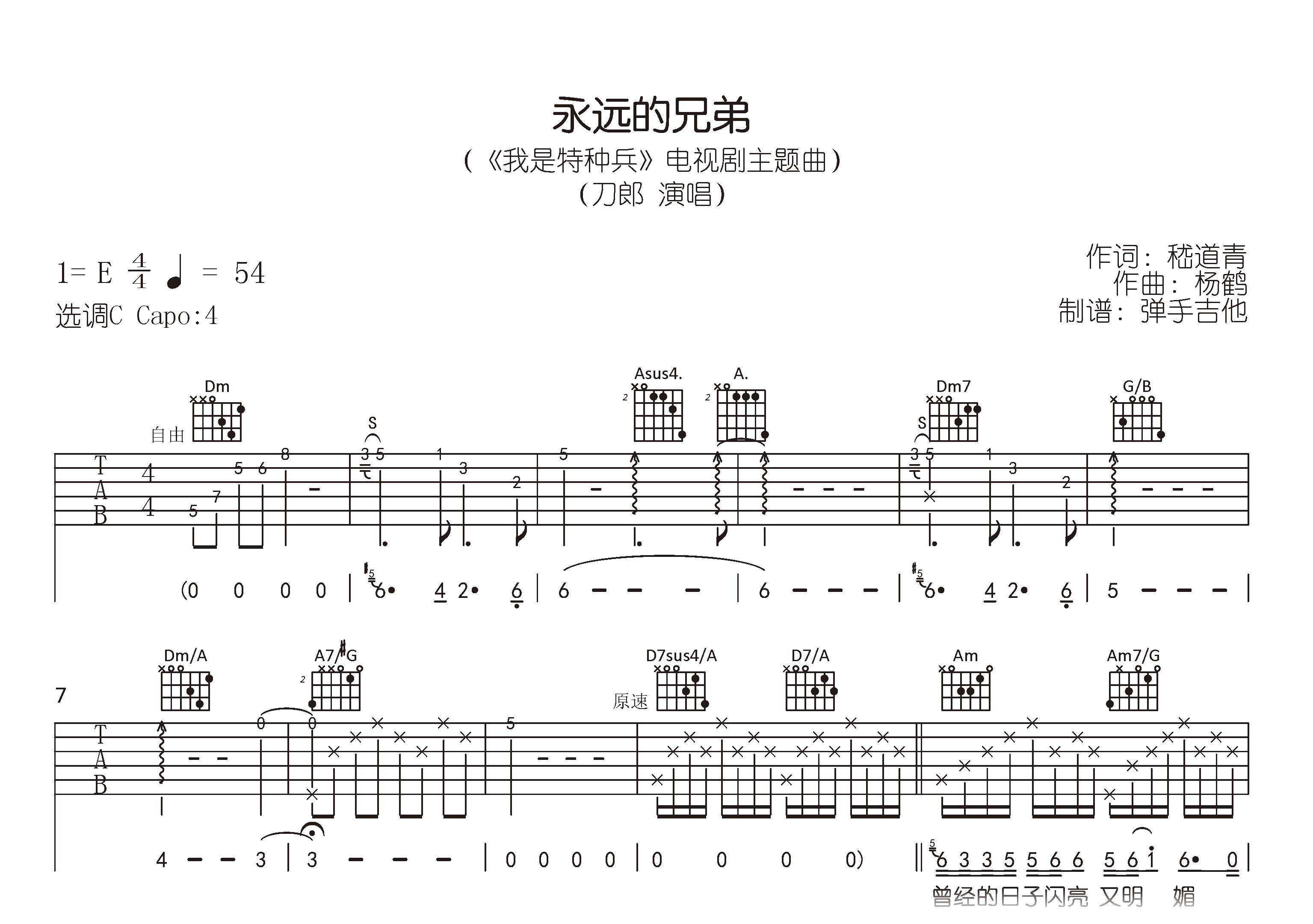 《永远的兄弟》六线谱 - 弹唱速成民谣吉他谱高清版 - 刀郎国语版歌谱 - 选调编配C调 - 原调E调 - 易谱库