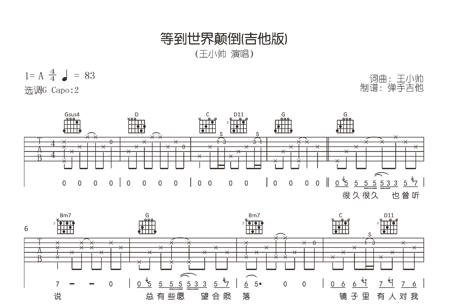 等到世界颠倒 (吉他版)吉他谱-王小帅-G调弹唱谱