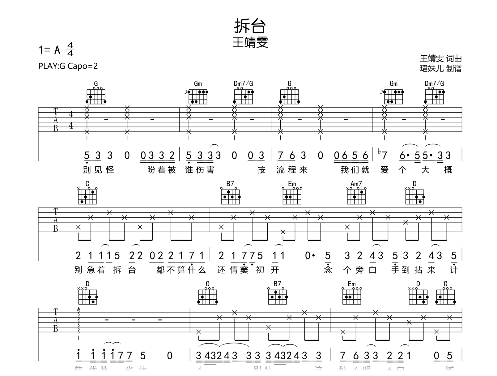 拆台吉他谱-王靖雯-G调弹唱谱