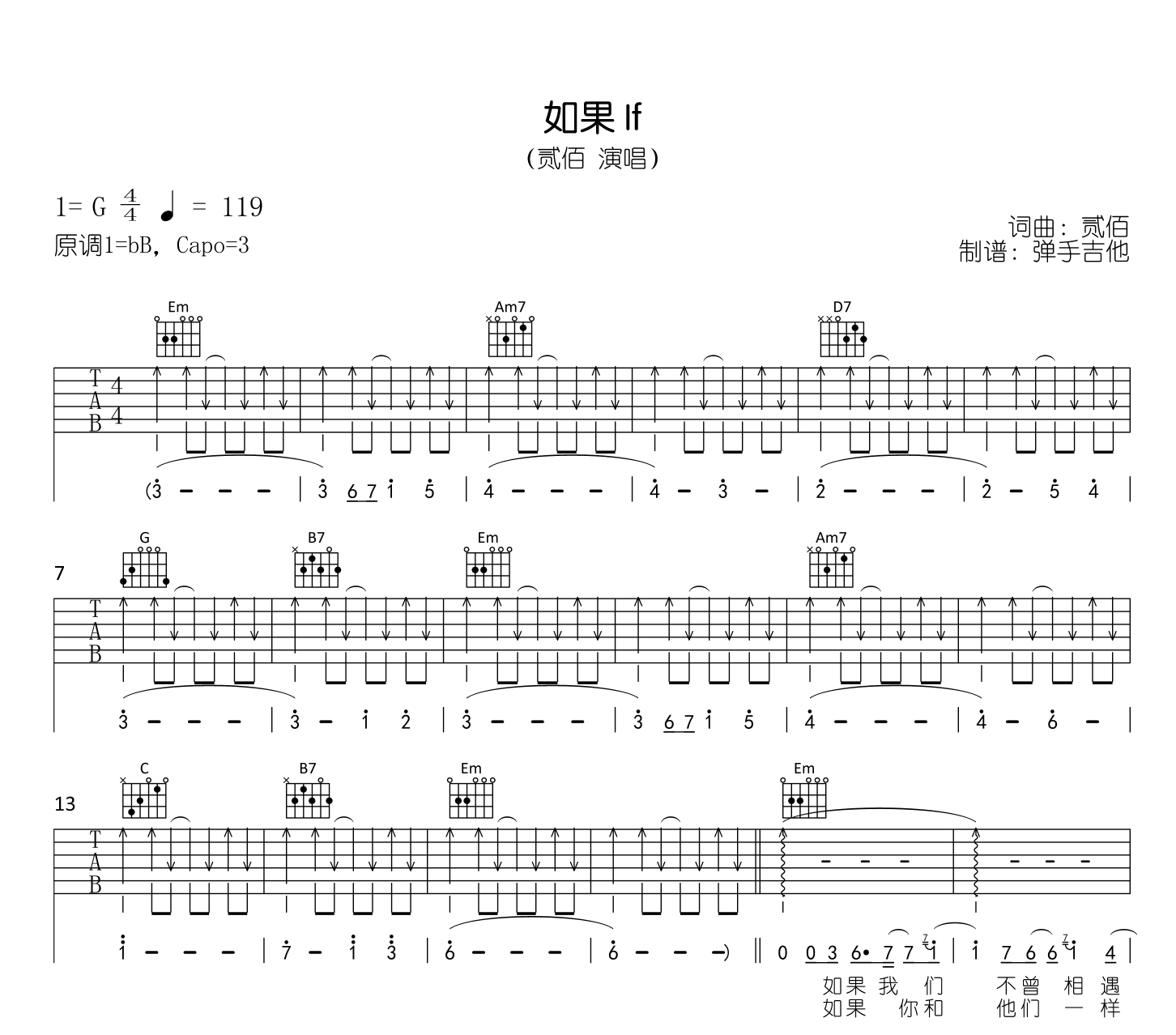 如果吉他谱_刘大壮_G调弹唱94%单曲版 - 吉他世界