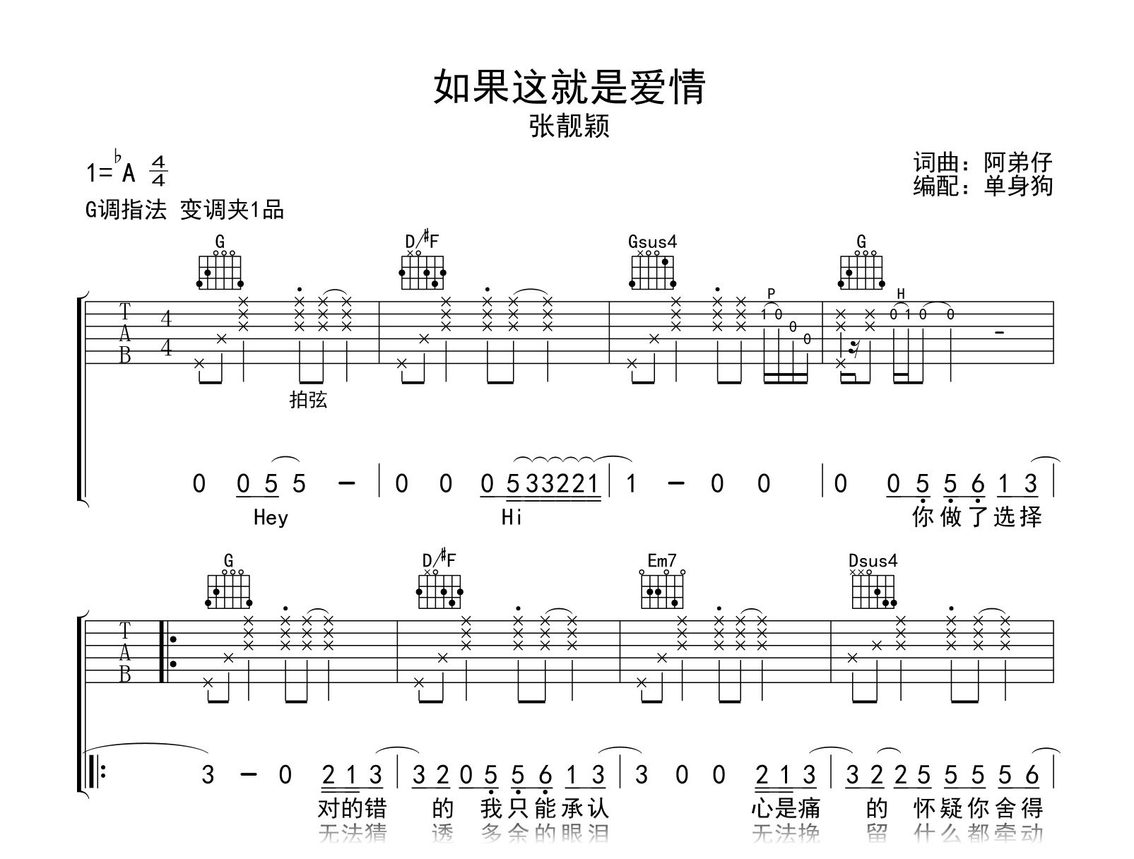 如果这就是爱情吉他谱-张靓颖-弹唱六线谱