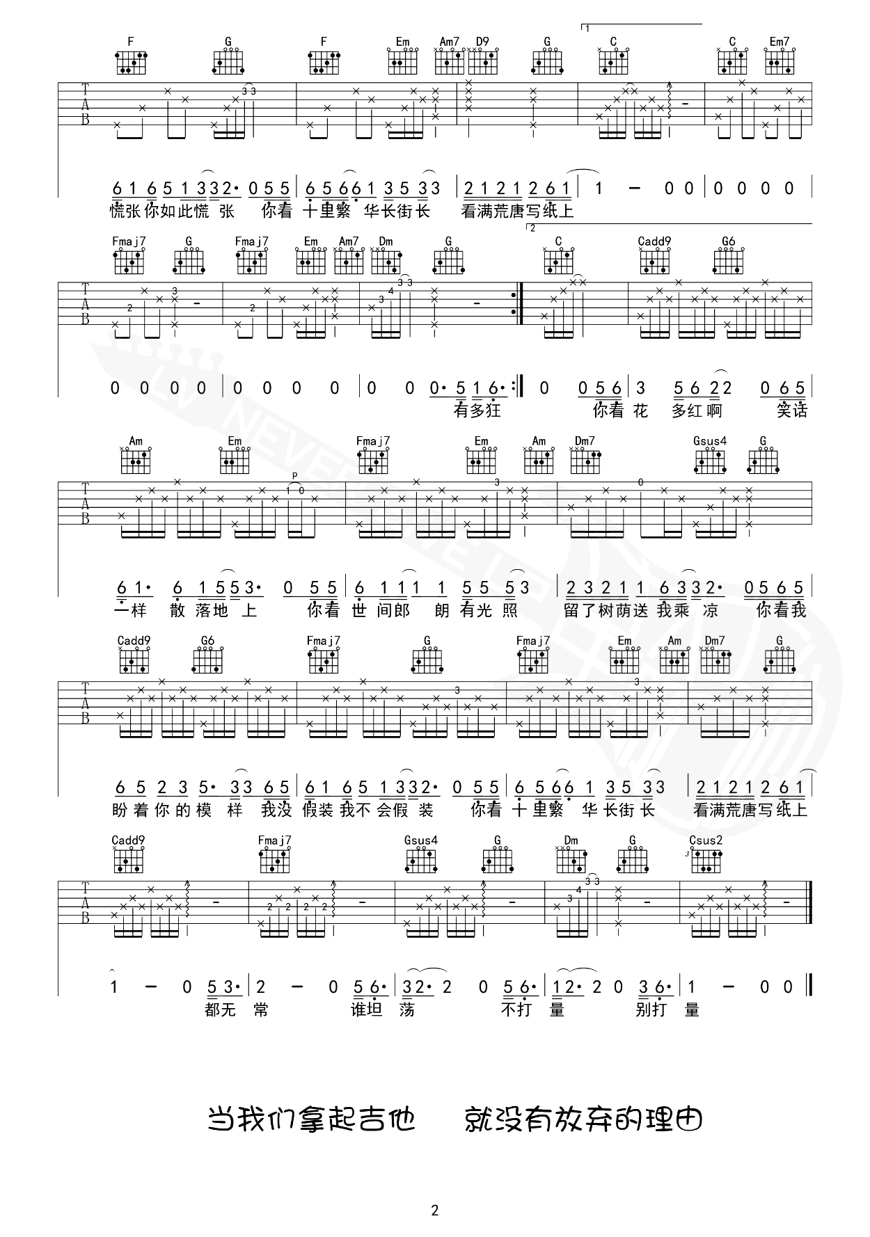 王招君吉他谱-任素汐-C调弹唱谱-2