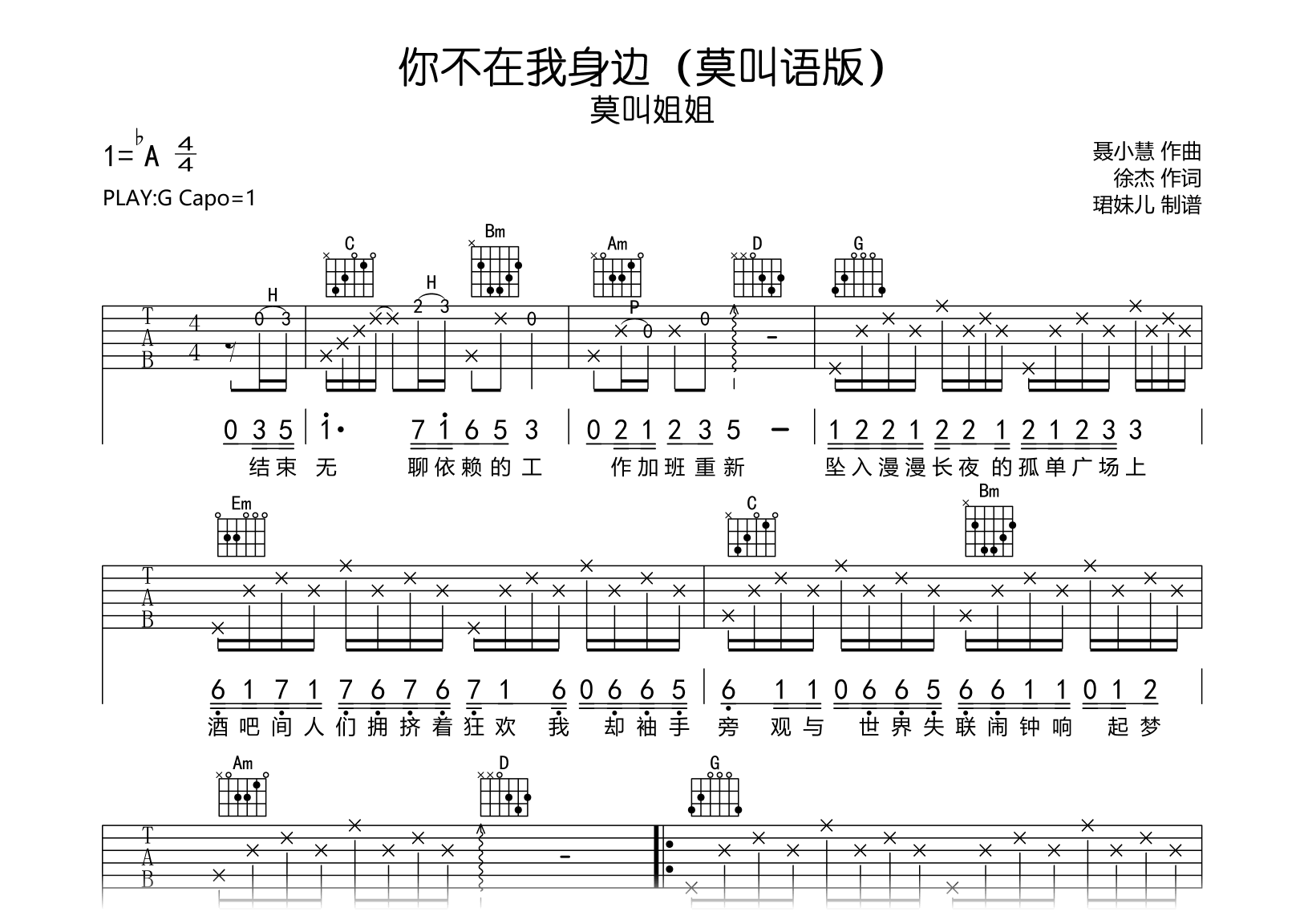 你不在我身边吉他谱-莫叫姐姐-G调弹唱六线谱