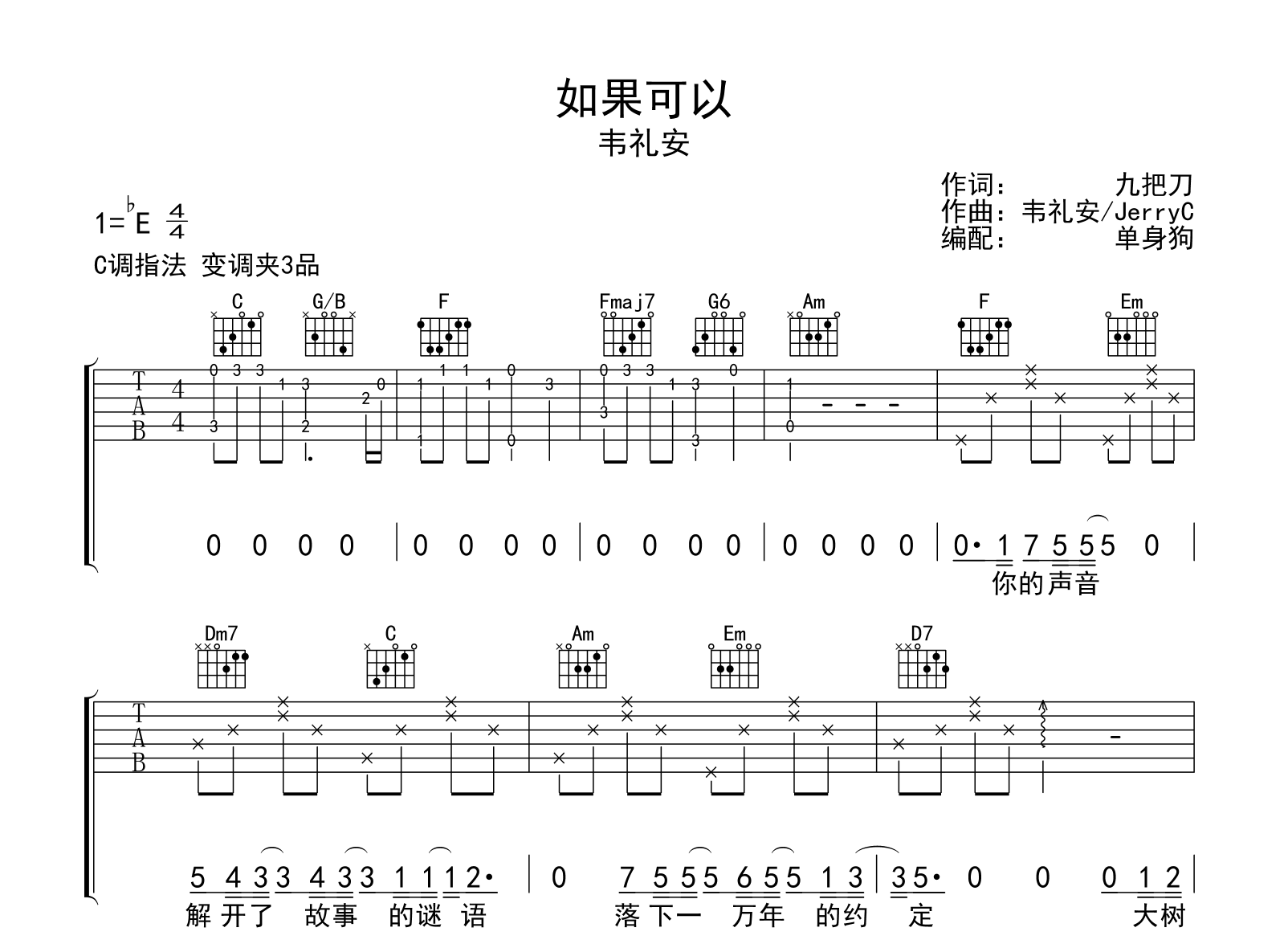 如果可以吉他谱-韦礼安-C调指法-吉他帮