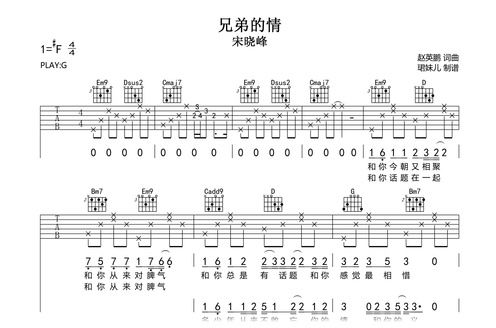 兄弟的情吉他谱-宋晓峰-G调弹唱六线谱