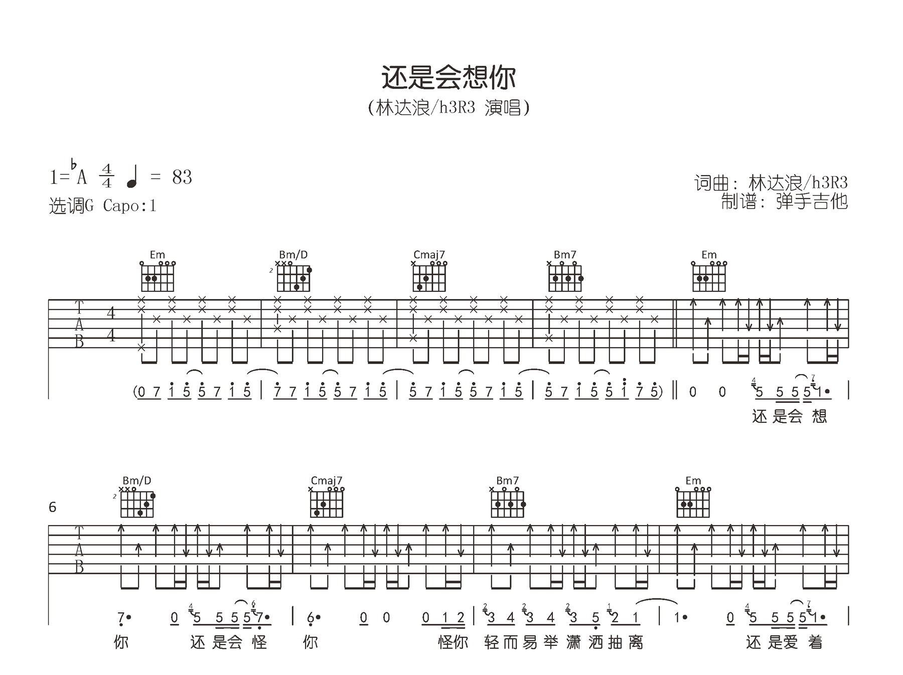 还是会想你吉他谱-林达浪/h3R3-G调-弹唱六线谱